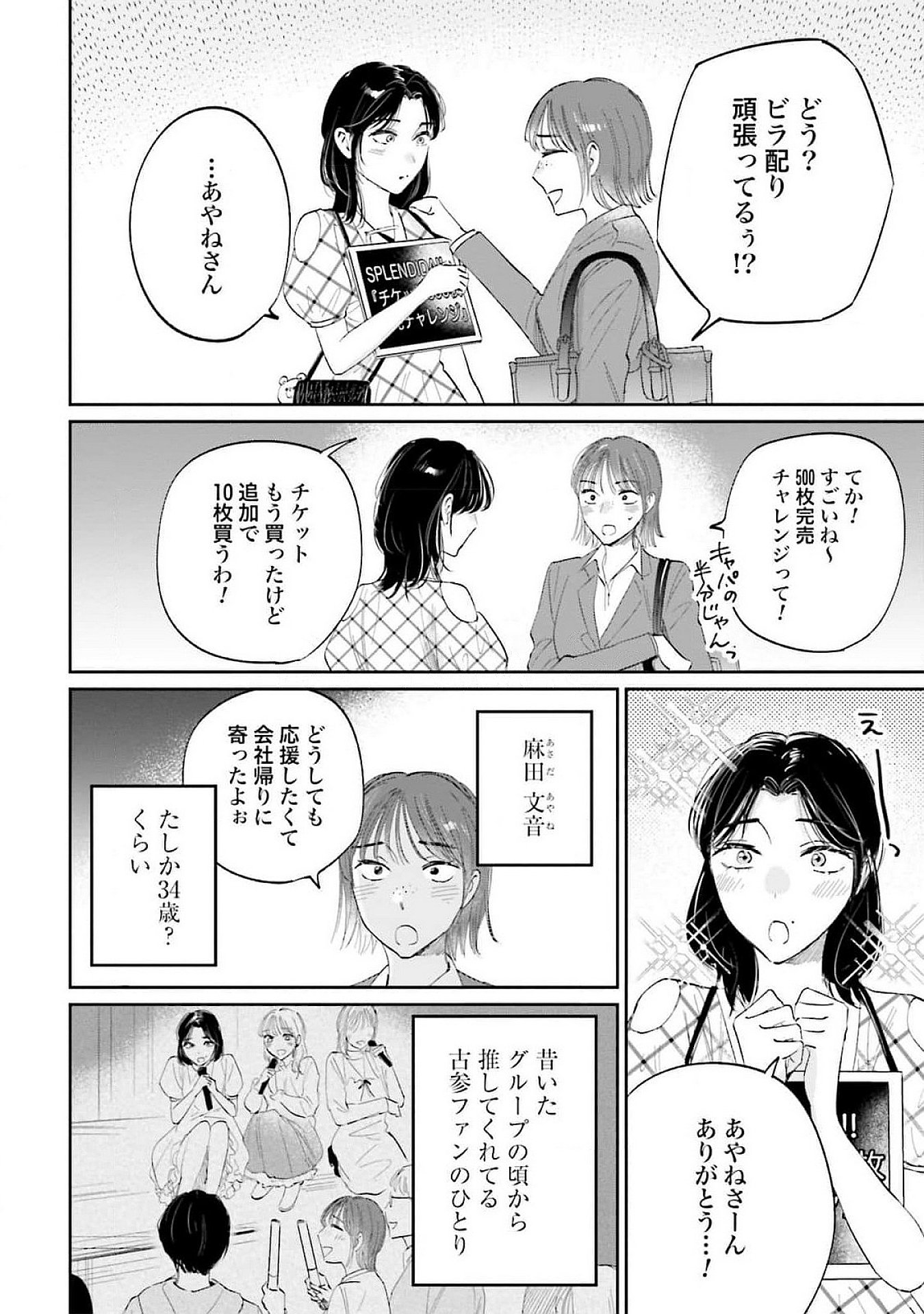 Kimi wa Budoukan ni Tatenai - Chapter 13 - Page 8