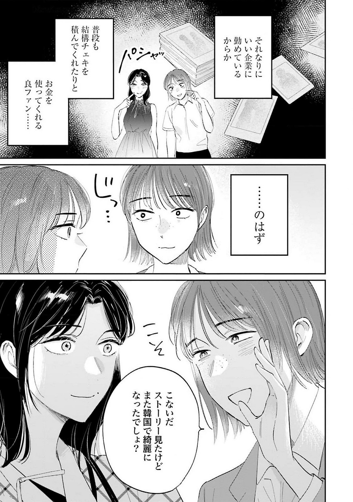 Kimi wa Budoukan ni Tatenai - Chapter 13 - Page 9