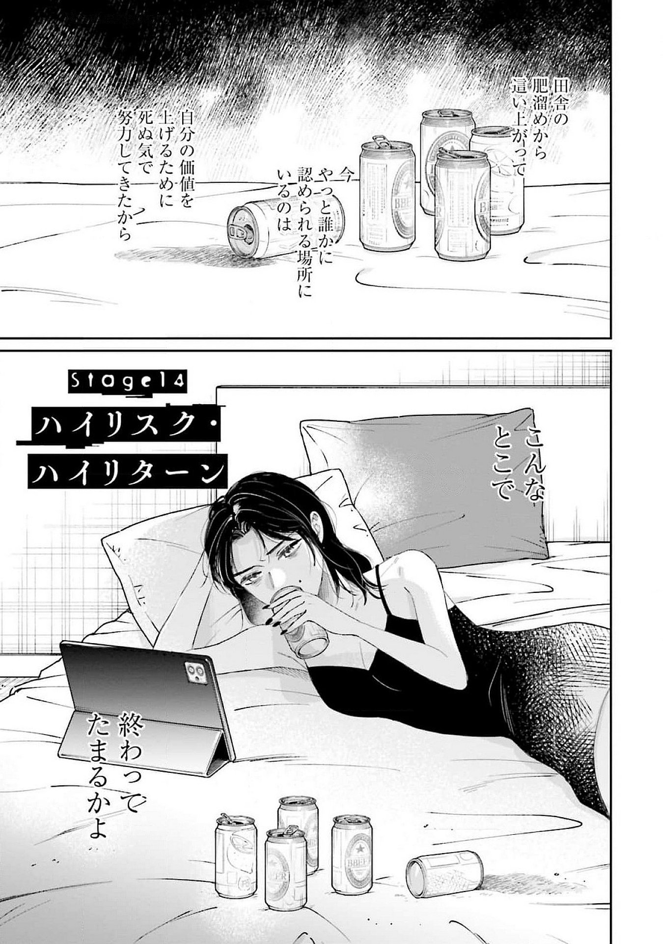 Kimi wa Budoukan ni Tatenai - Chapter 14 - Page 1