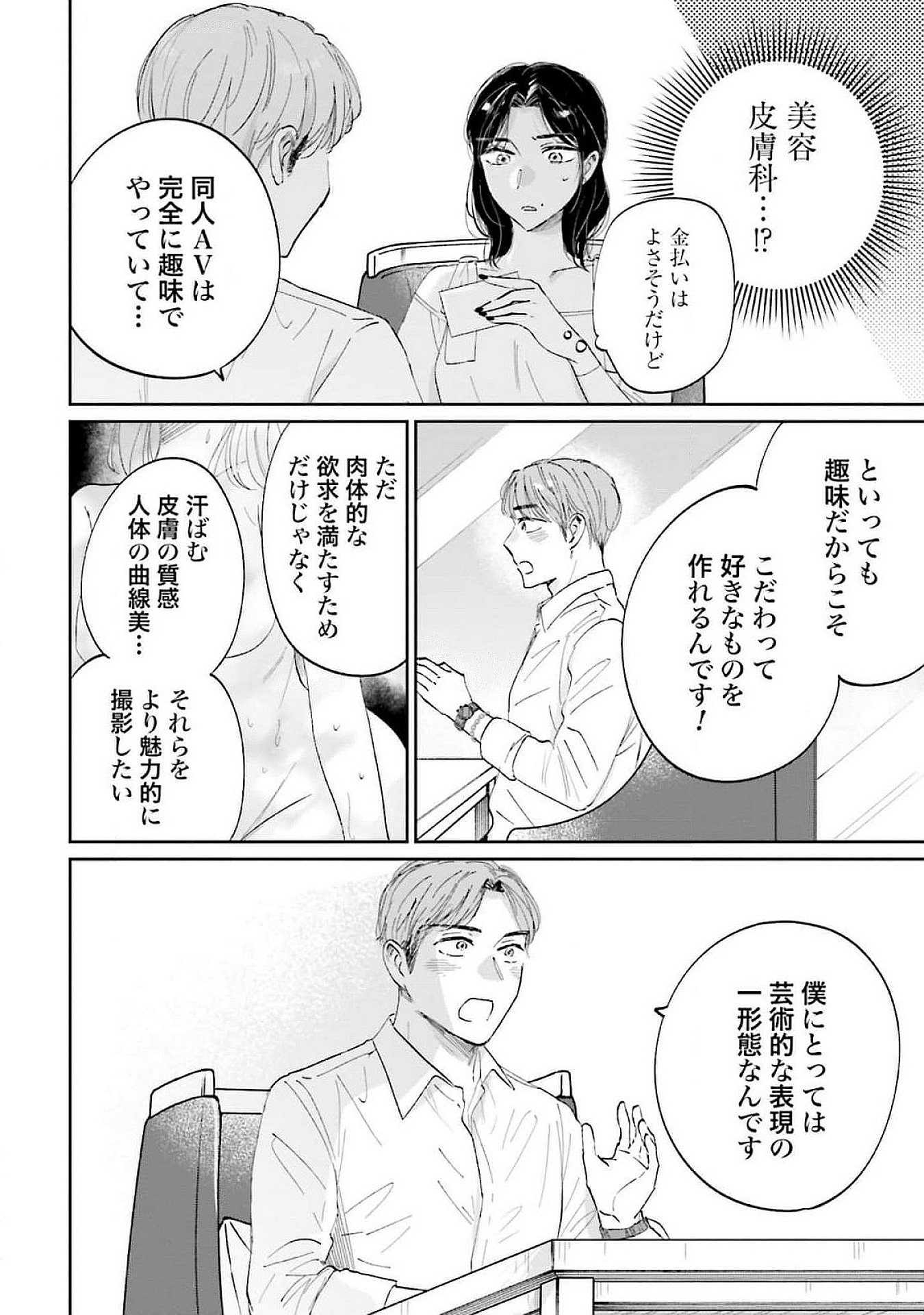 Kimi wa Budoukan ni Tatenai - Chapter 14 - Page 10