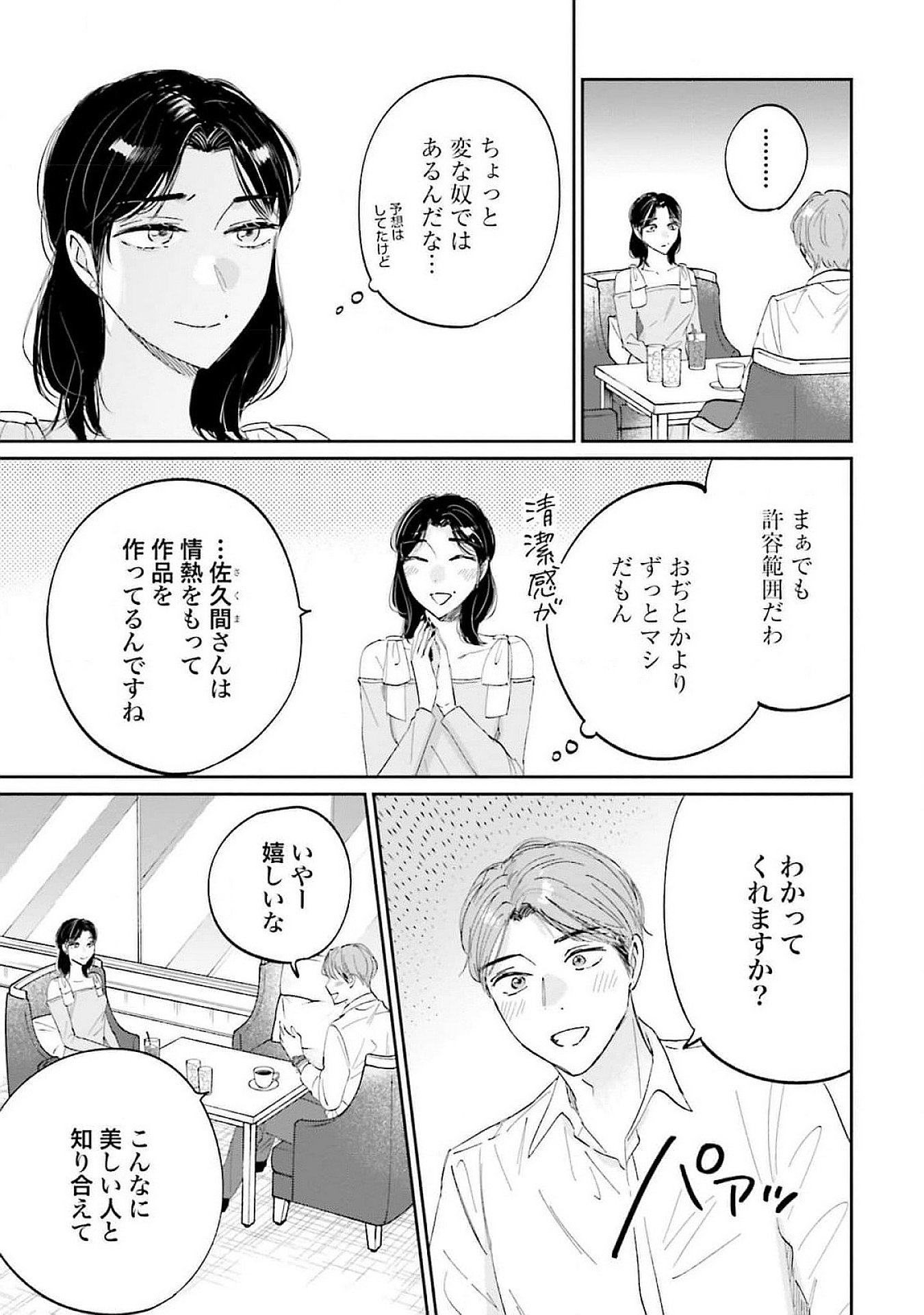 Kimi wa Budoukan ni Tatenai - Chapter 14 - Page 11