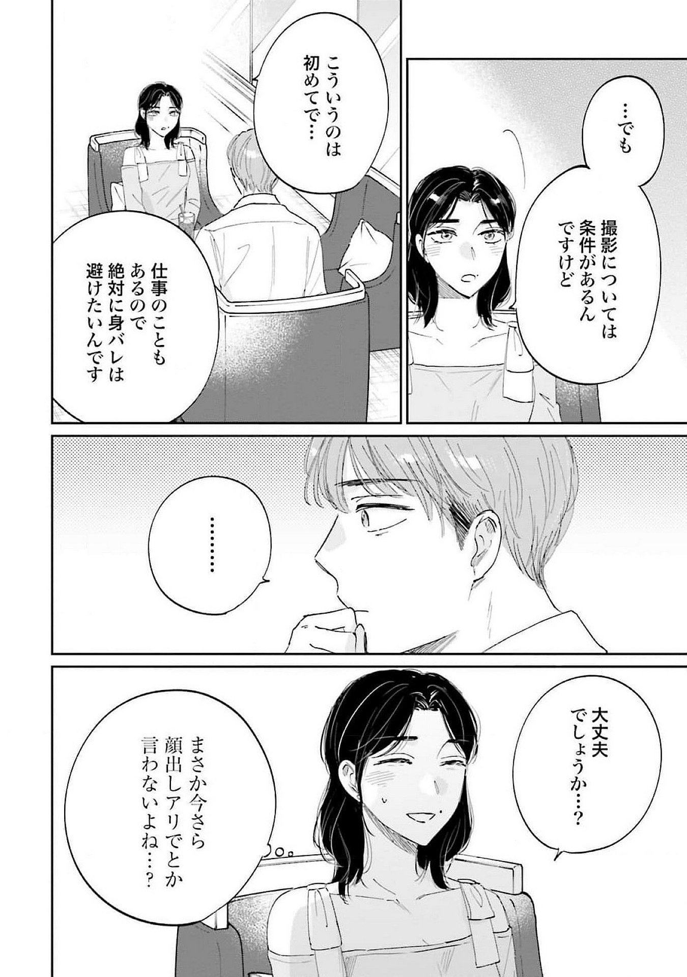 Kimi wa Budoukan ni Tatenai - Chapter 14 - Page 12