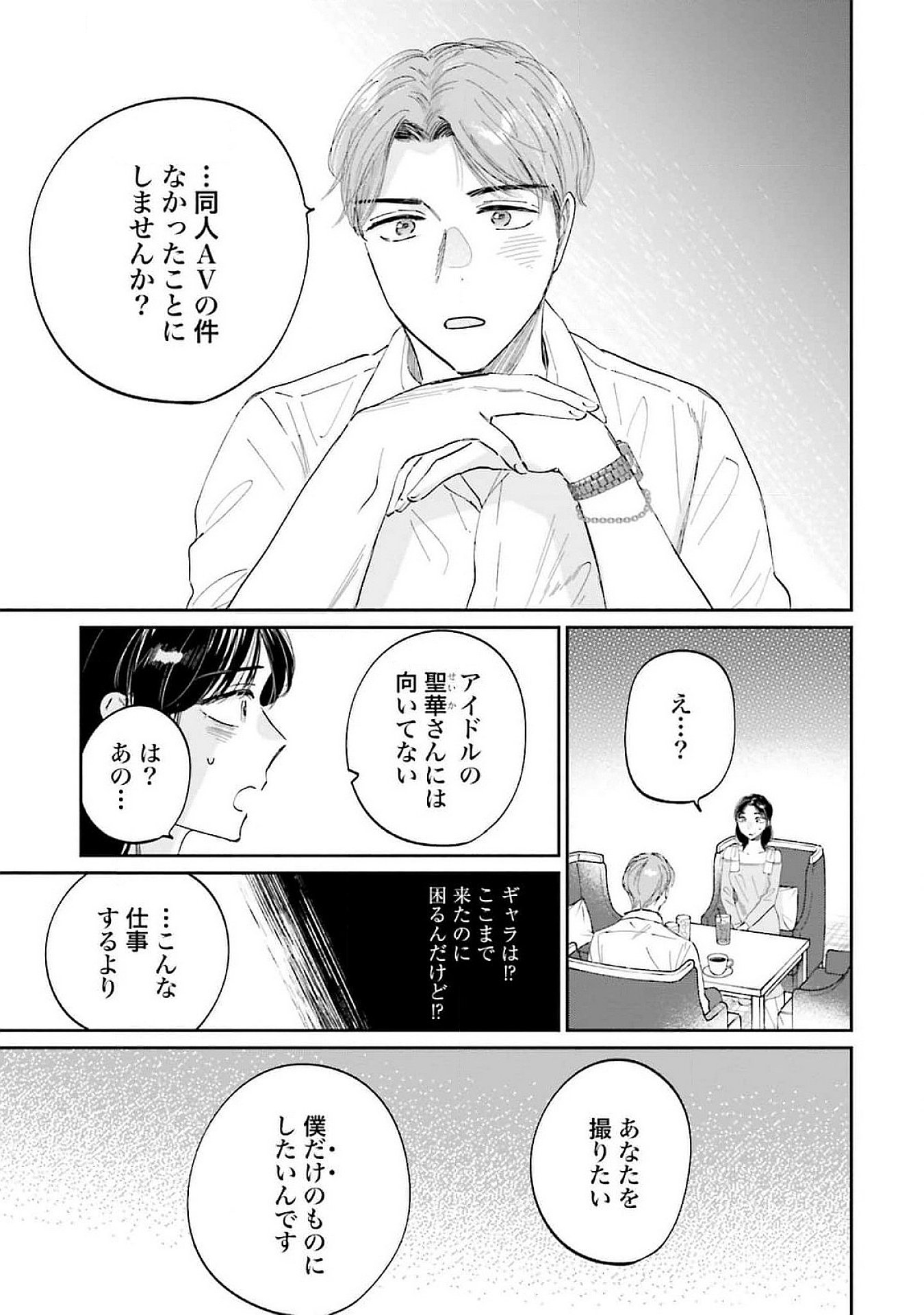 Kimi wa Budoukan ni Tatenai - Chapter 14 - Page 13