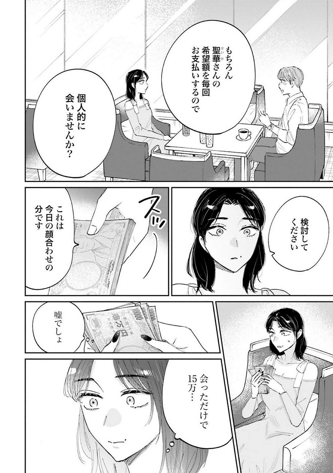Kimi wa Budoukan ni Tatenai - Chapter 14 - Page 14