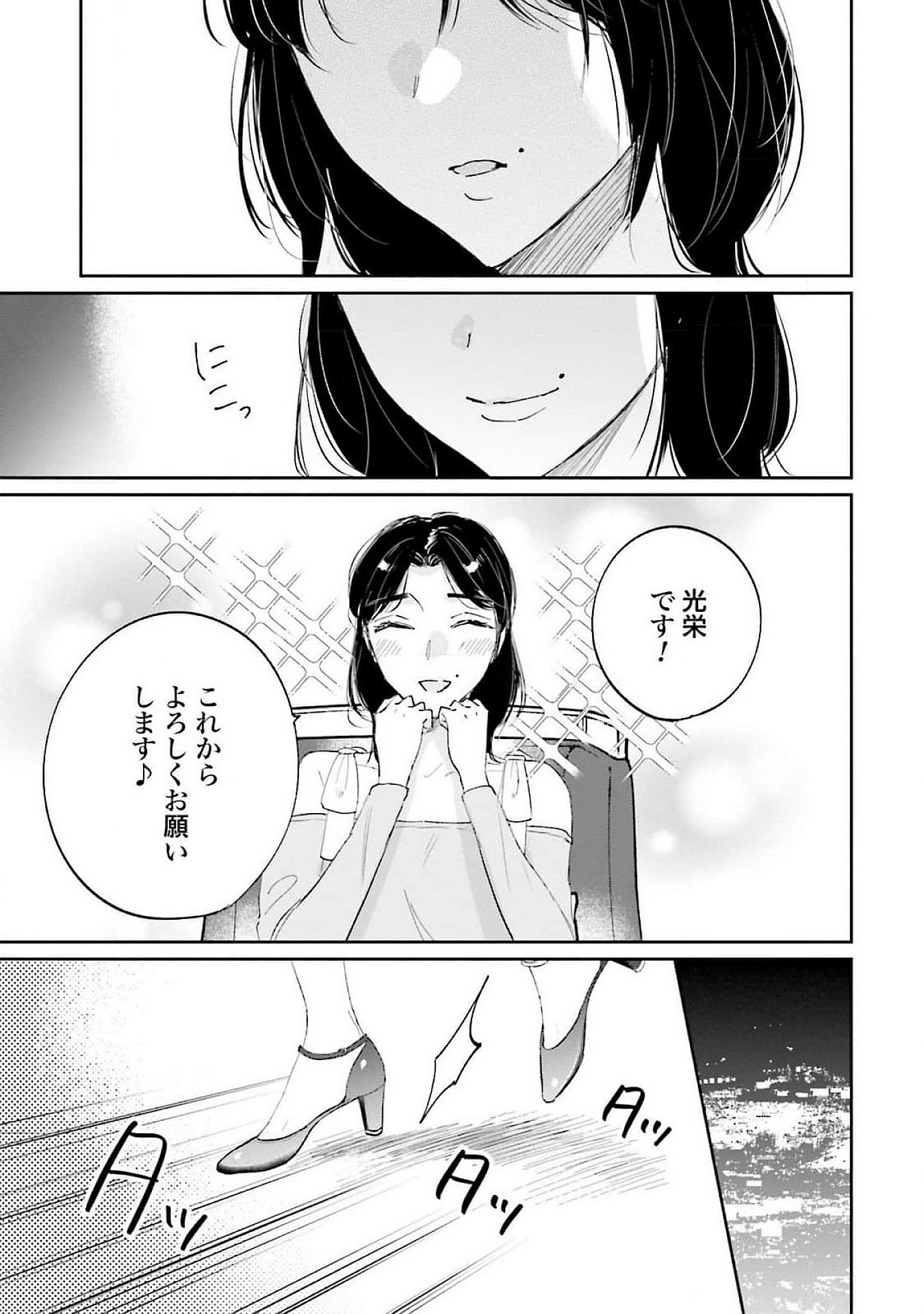 Kimi wa Budoukan ni Tatenai - Chapter 14 - Page 15