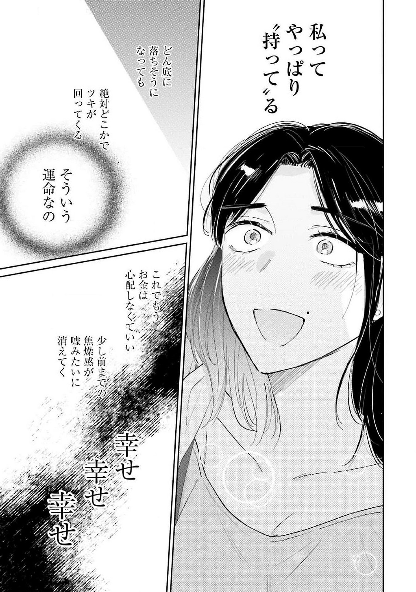 Kimi wa Budoukan ni Tatenai - Chapter 14 - Page 17