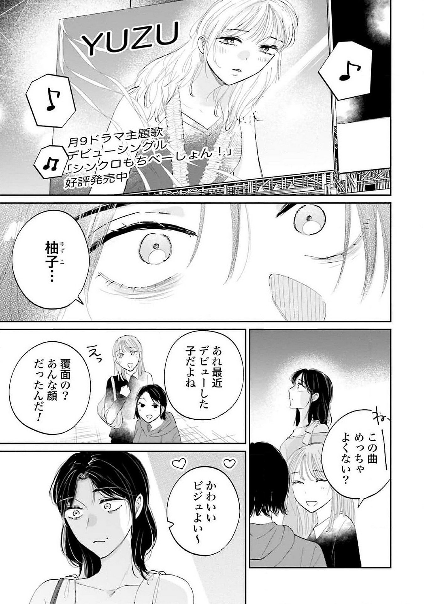 Kimi wa Budoukan ni Tatenai - Chapter 14 - Page 19