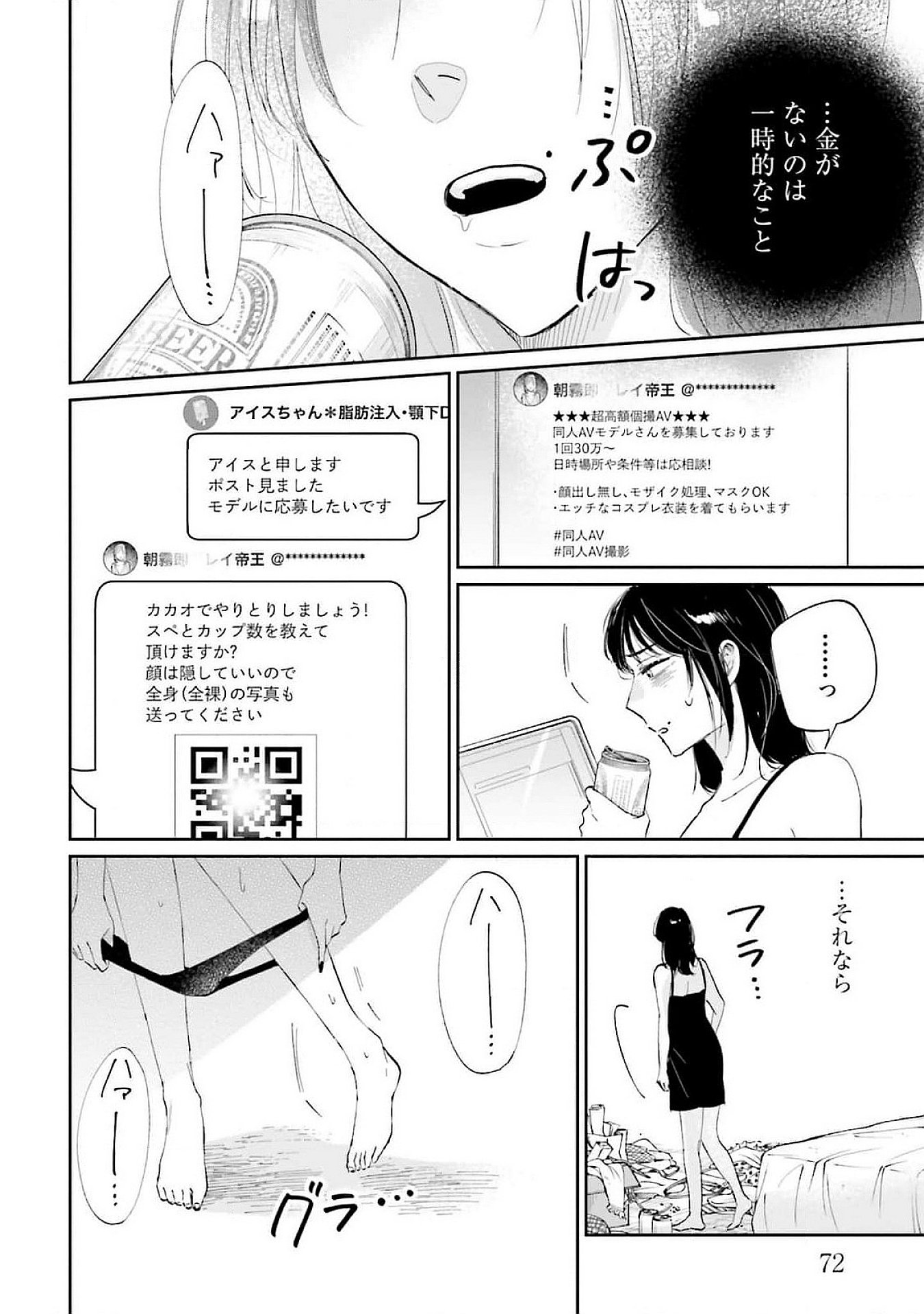 Kimi wa Budoukan ni Tatenai - Chapter 14 - Page 2