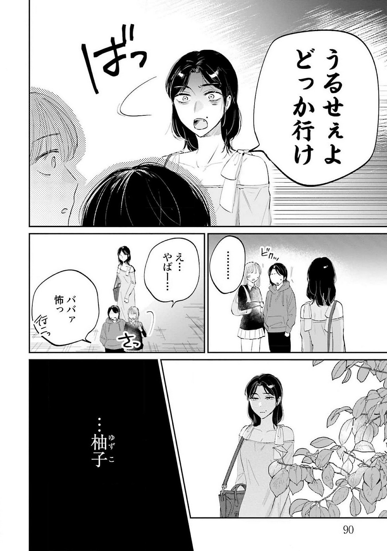 Kimi wa Budoukan ni Tatenai - Chapter 14 - Page 20