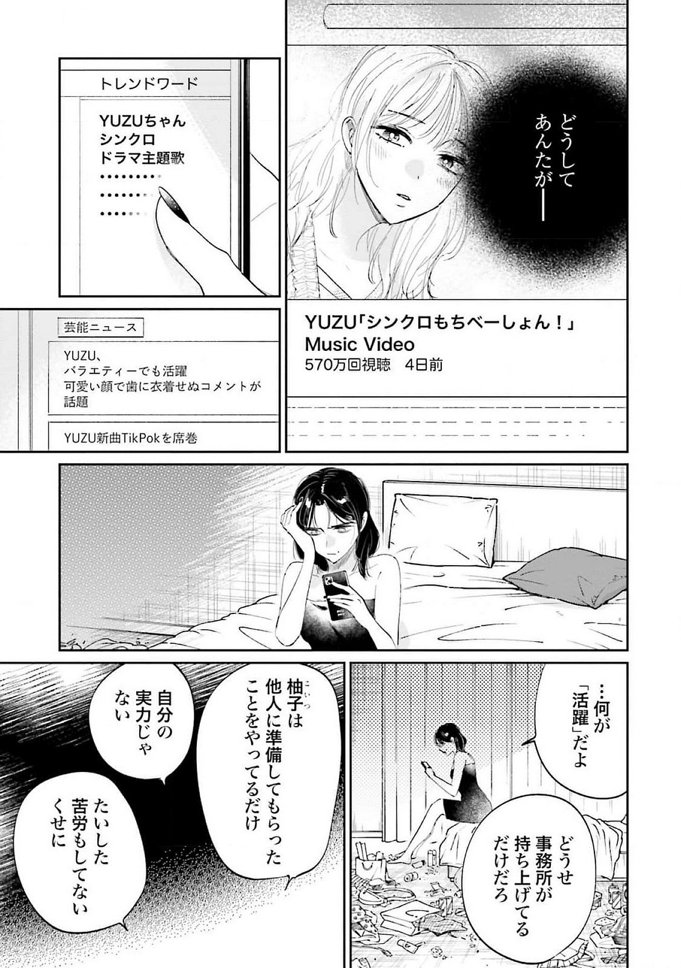 Kimi wa Budoukan ni Tatenai - Chapter 14 - Page 21