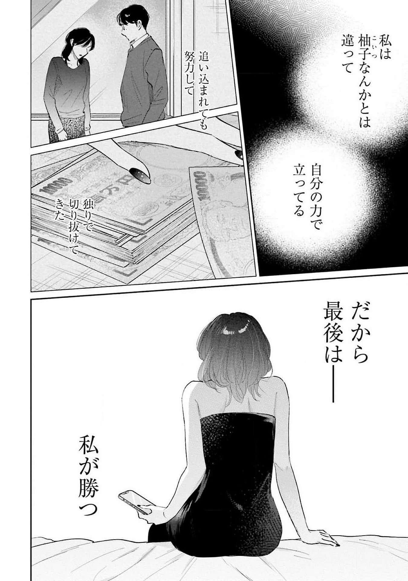Kimi wa Budoukan ni Tatenai - Chapter 14 - Page 22