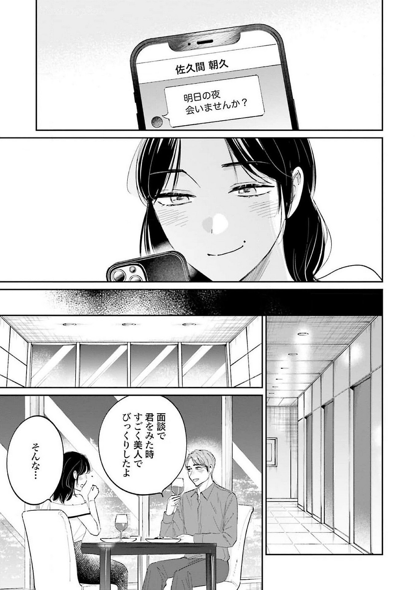 Kimi wa Budoukan ni Tatenai - Chapter 14 - Page 23