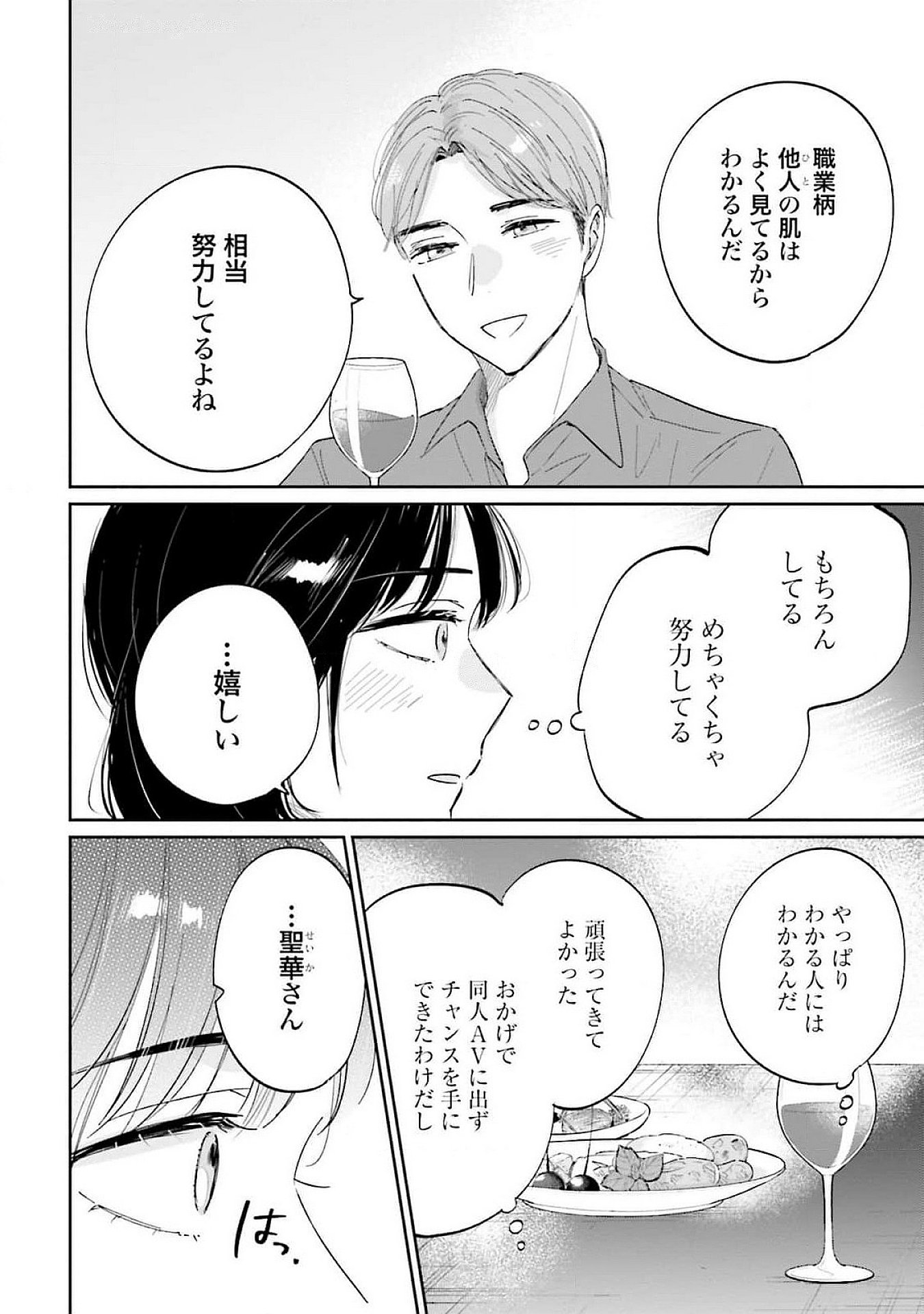 Kimi wa Budoukan ni Tatenai - Chapter 14 - Page 24