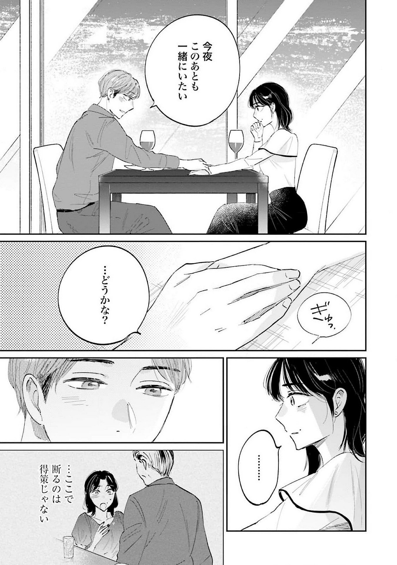 Kimi wa Budoukan ni Tatenai - Chapter 14 - Page 25
