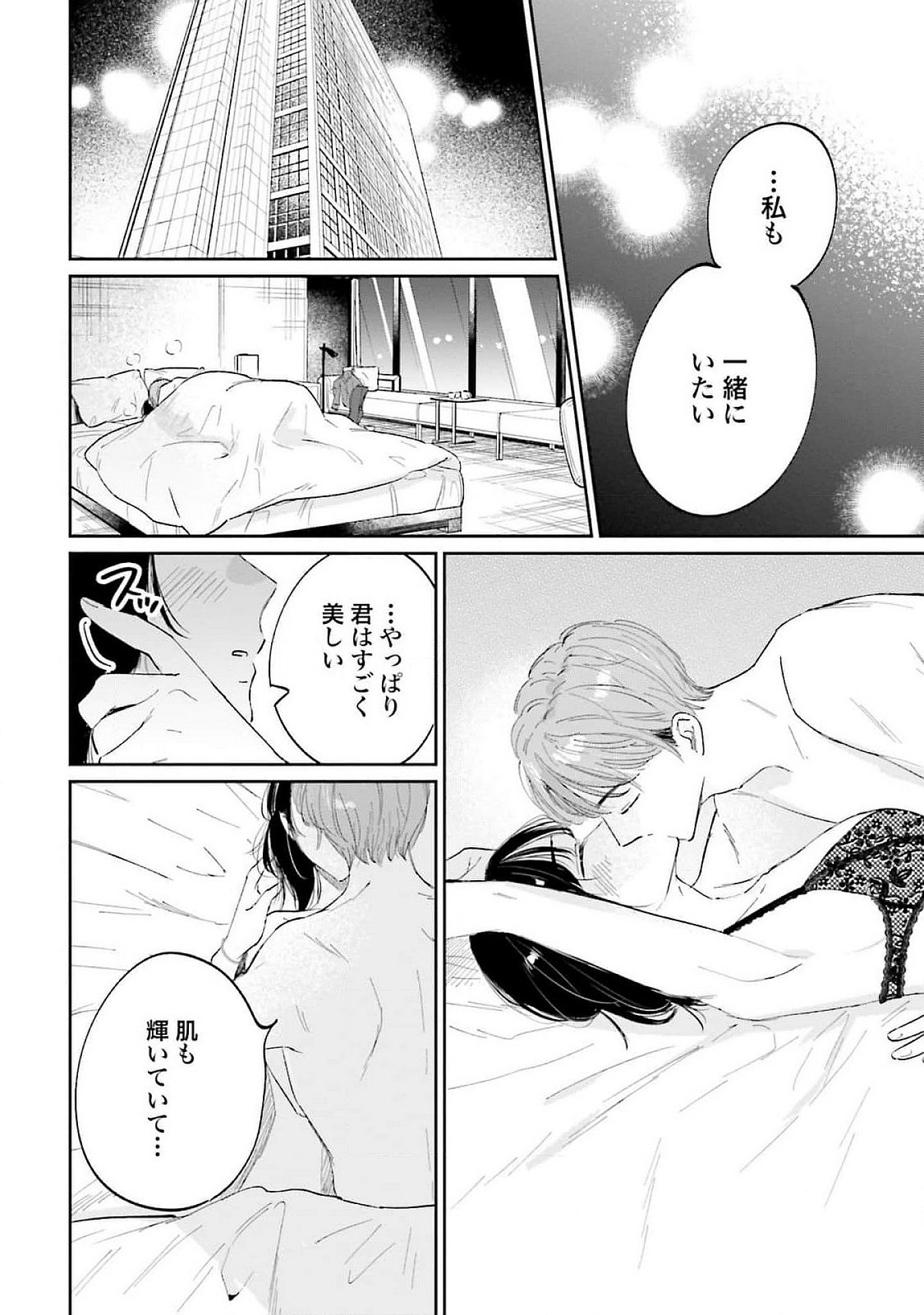Kimi wa Budoukan ni Tatenai - Chapter 14 - Page 26