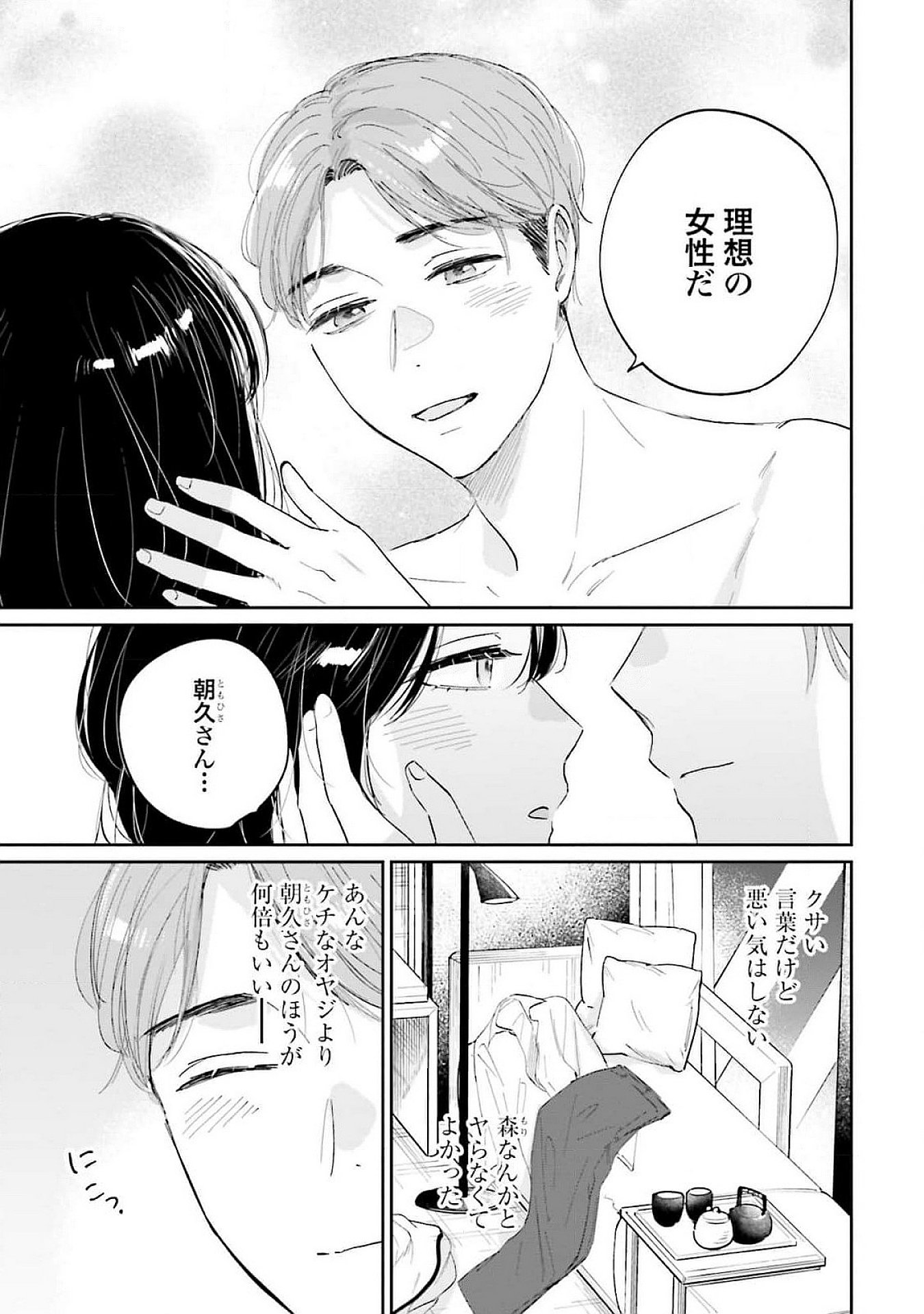 Kimi wa Budoukan ni Tatenai - Chapter 14 - Page 27
