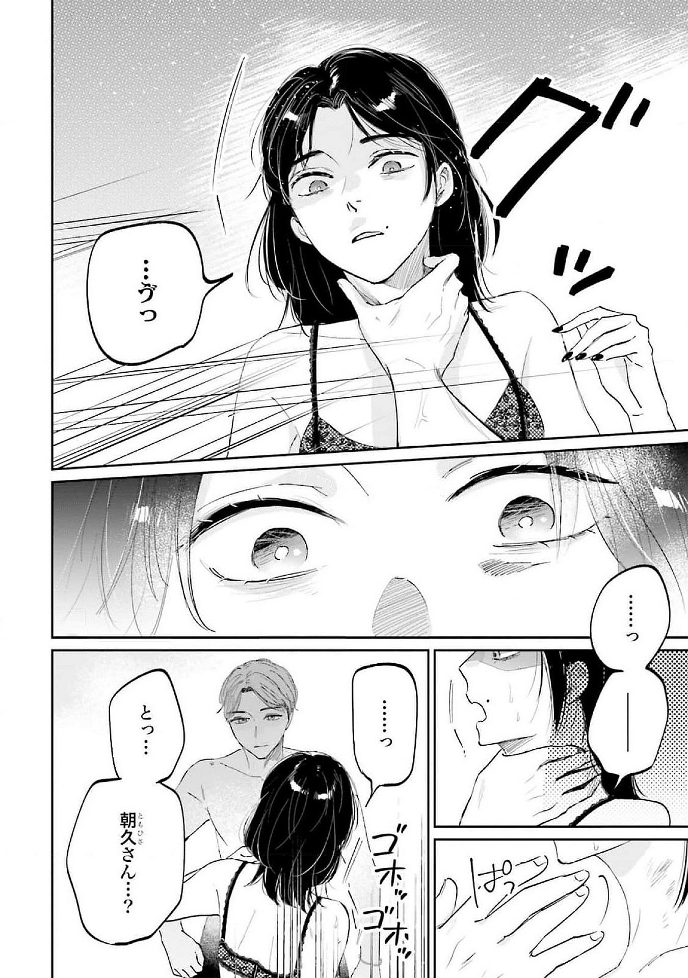 Kimi wa Budoukan ni Tatenai - Chapter 14 - Page 28