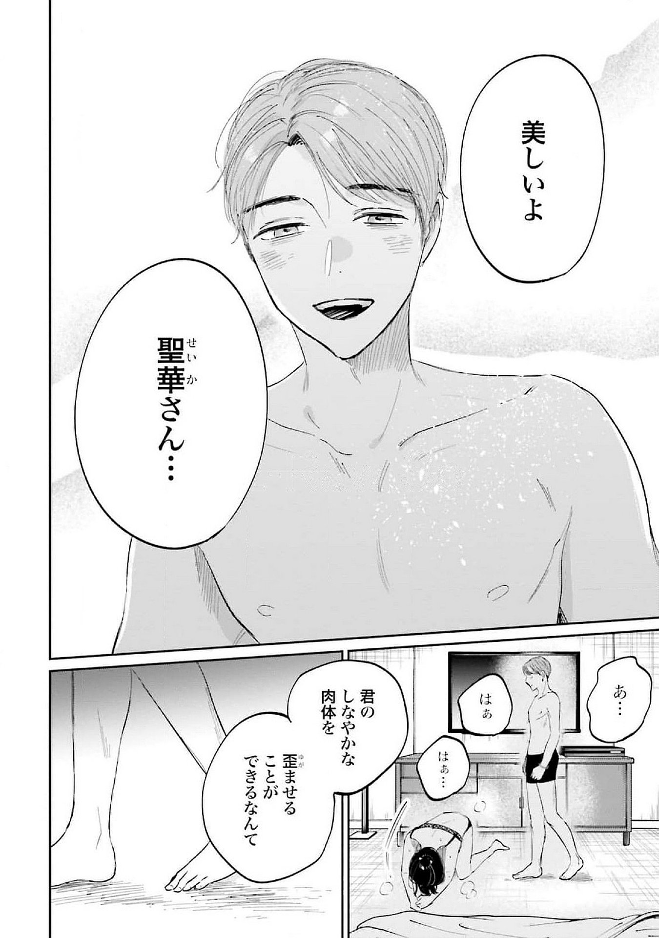 Kimi wa Budoukan ni Tatenai - Chapter 14 - Page 30