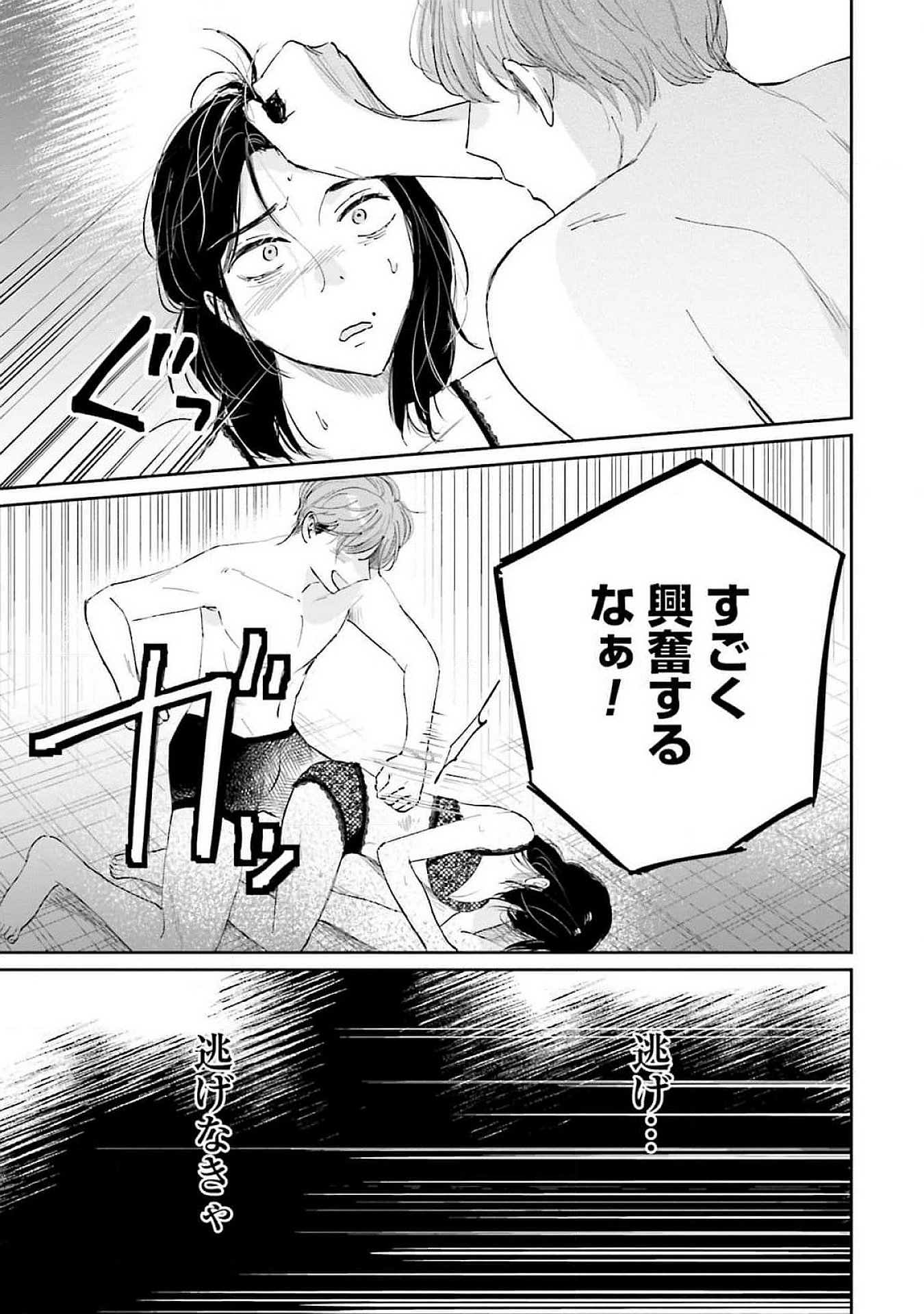 Kimi wa Budoukan ni Tatenai - Chapter 14 - Page 31