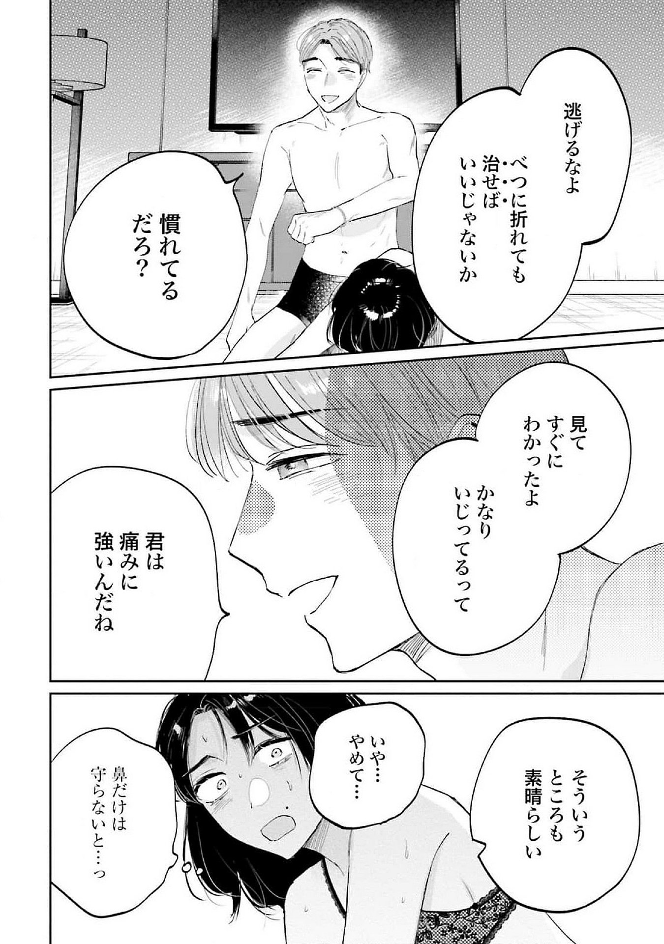 Kimi wa Budoukan ni Tatenai - Chapter 14 - Page 32