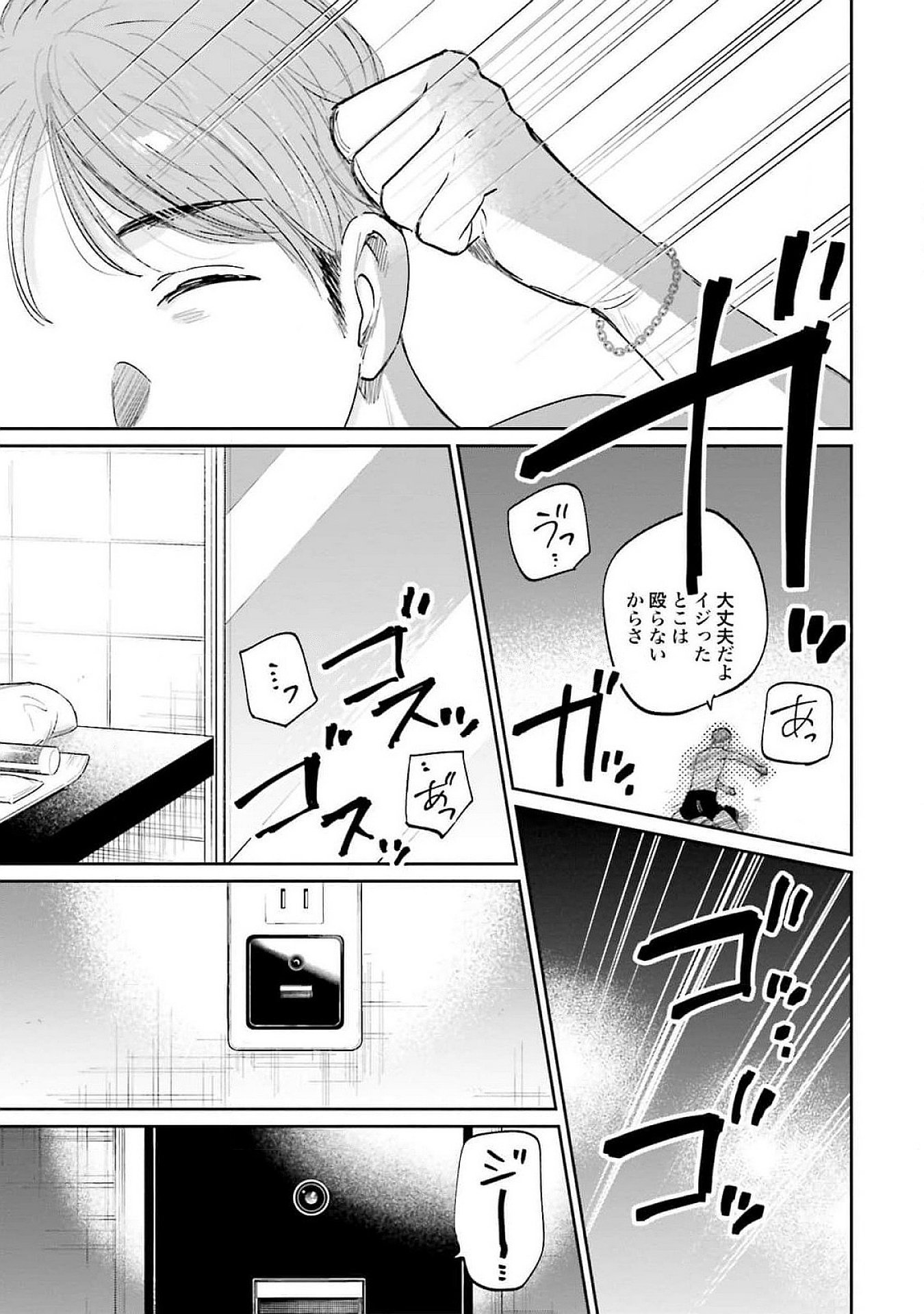 Kimi wa Budoukan ni Tatenai - Chapter 14 - Page 33