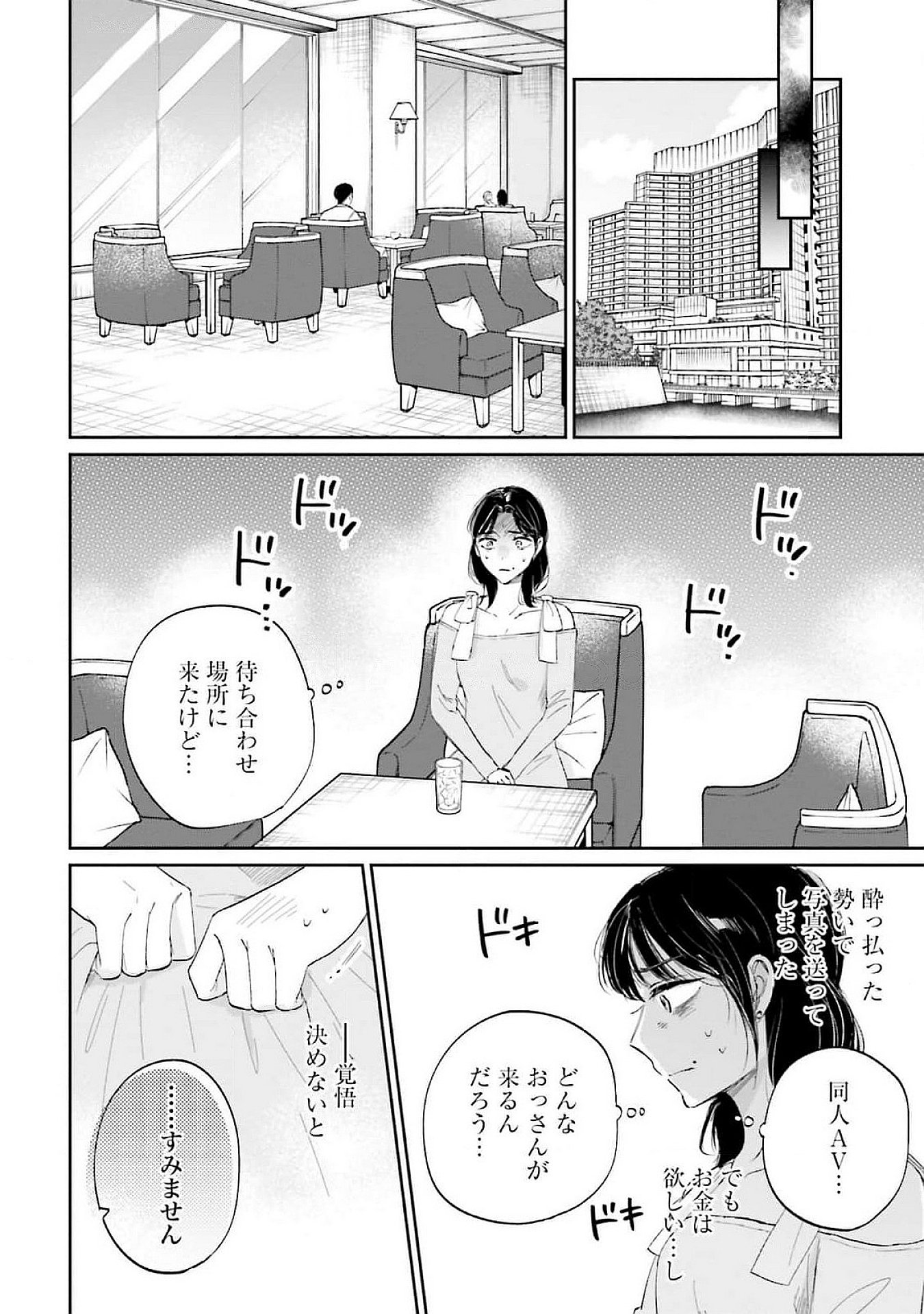 Kimi wa Budoukan ni Tatenai - Chapter 14 - Page 4
