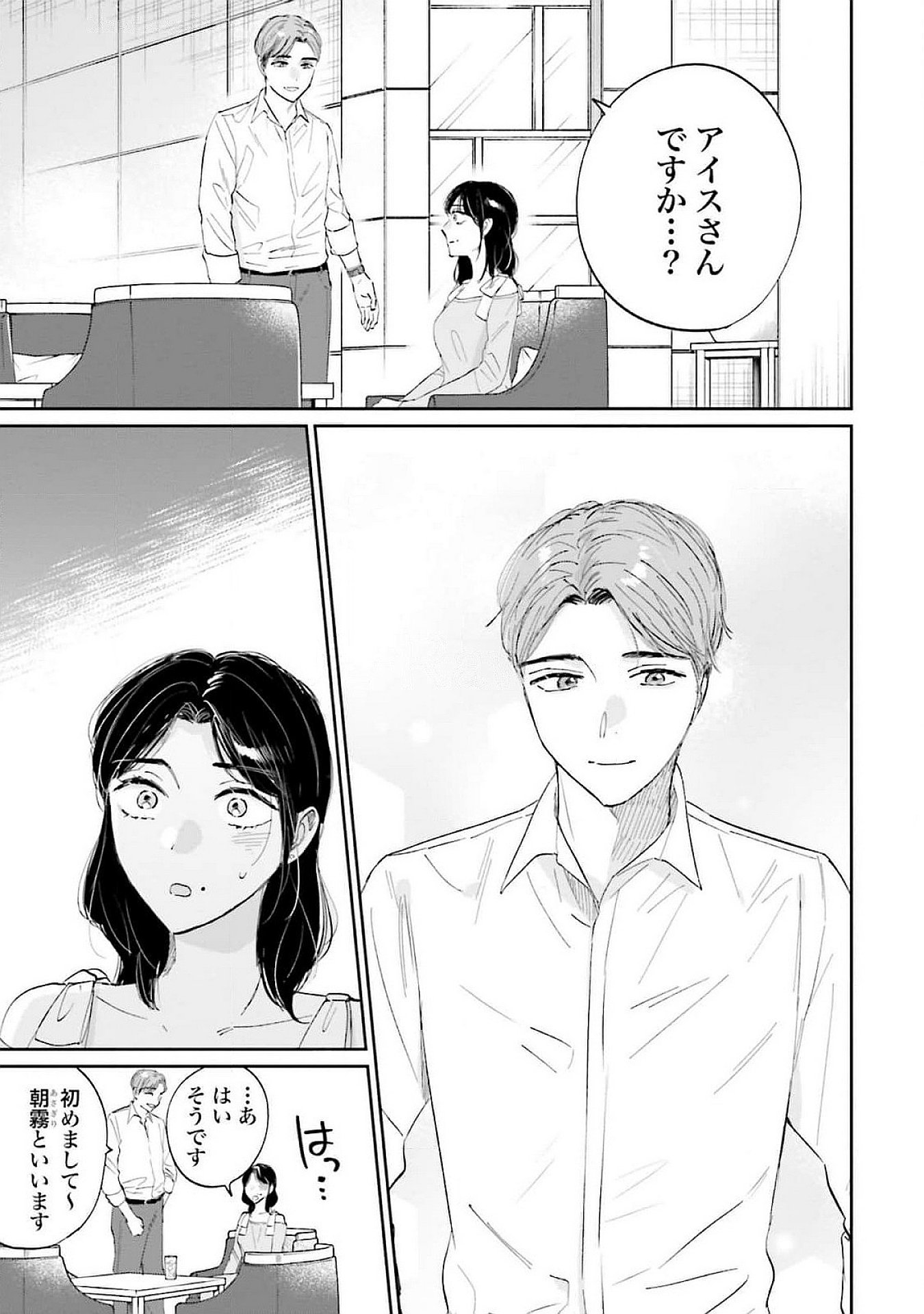 Kimi wa Budoukan ni Tatenai - Chapter 14 - Page 5