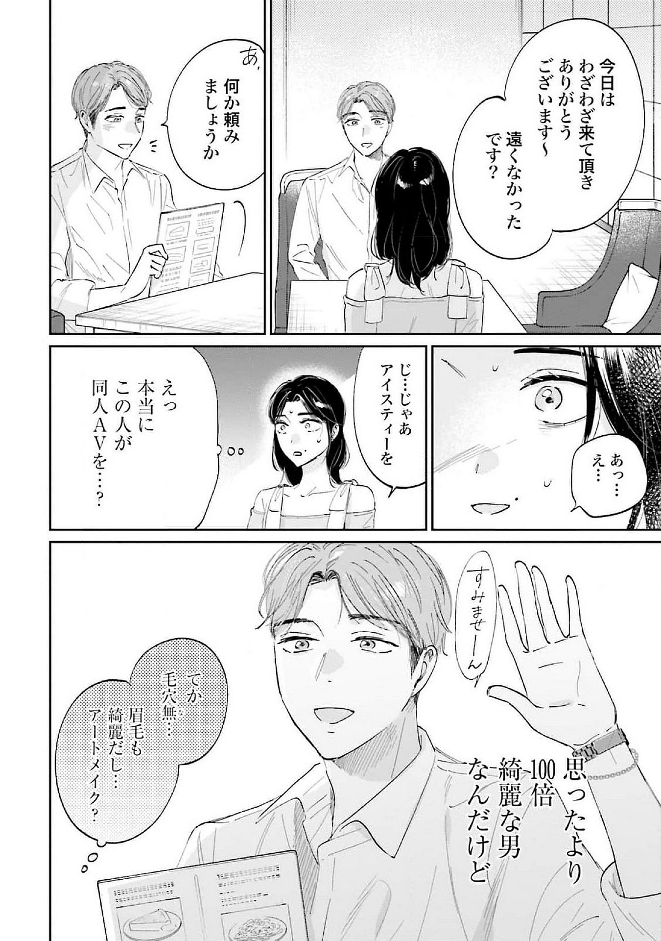 Kimi wa Budoukan ni Tatenai - Chapter 14 - Page 6