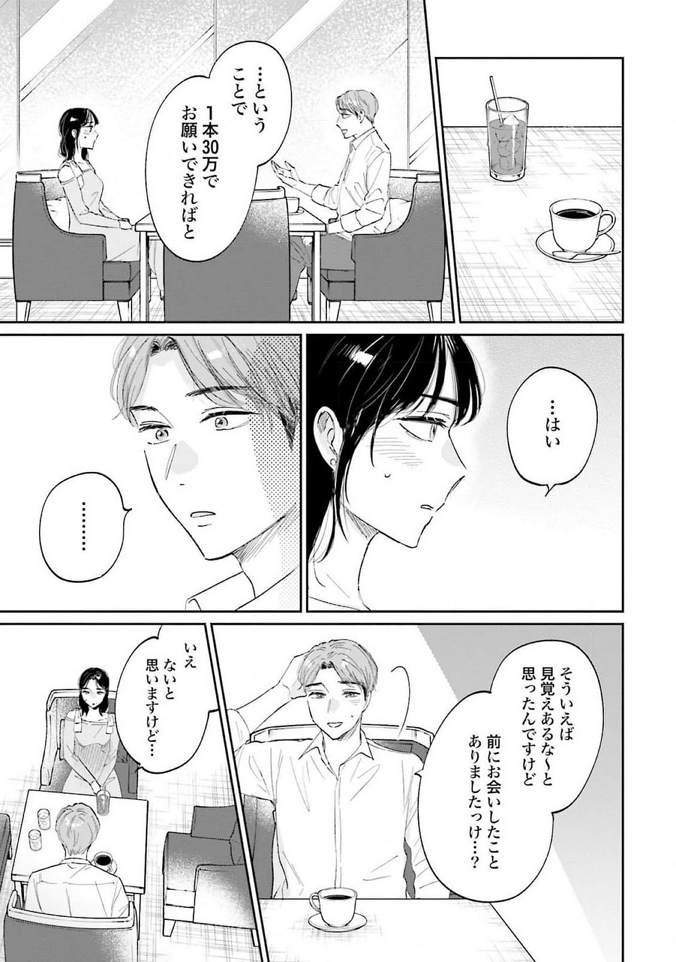 Kimi wa Budoukan ni Tatenai - Chapter 14 - Page 7