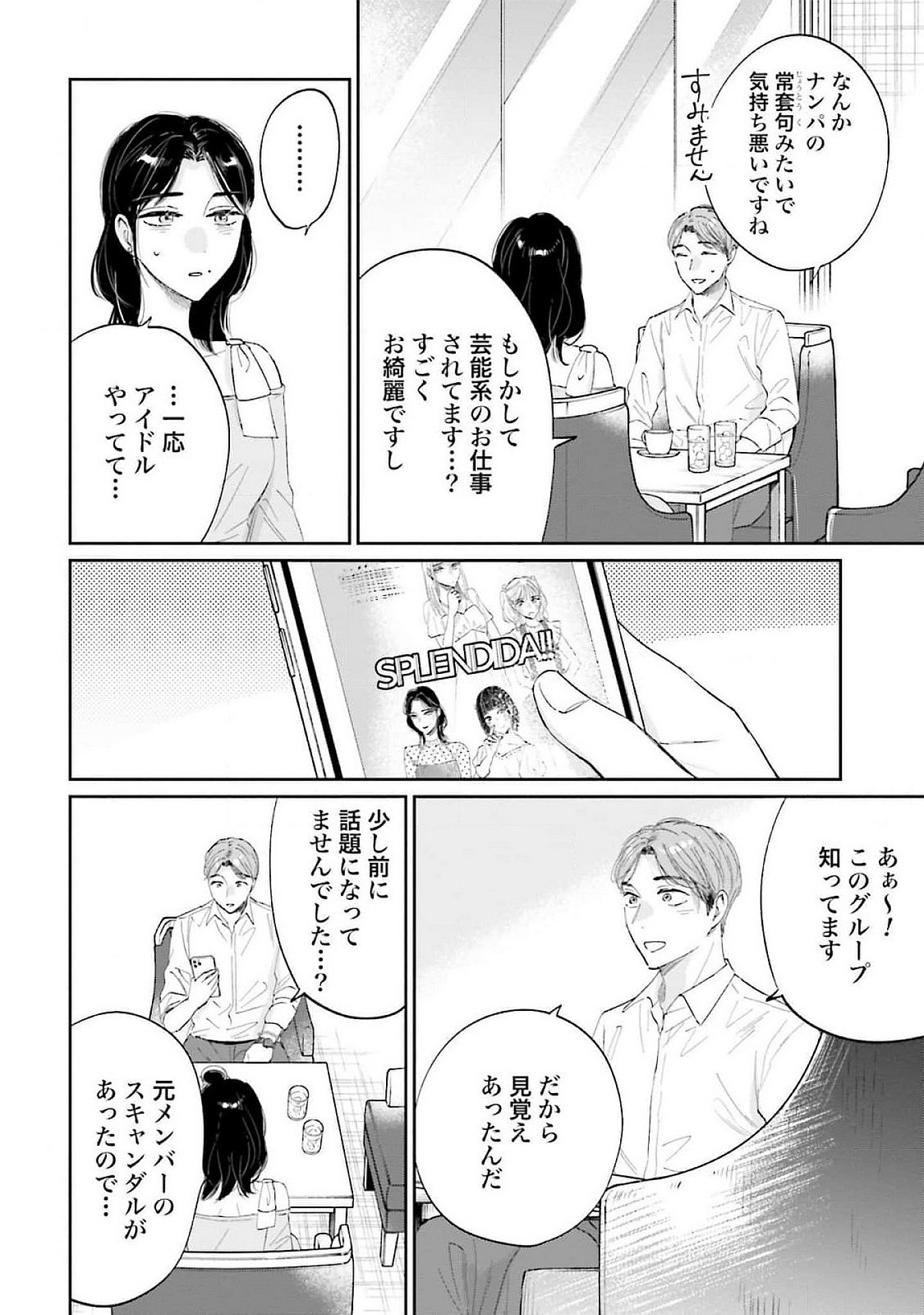 Kimi wa Budoukan ni Tatenai - Chapter 14 - Page 8