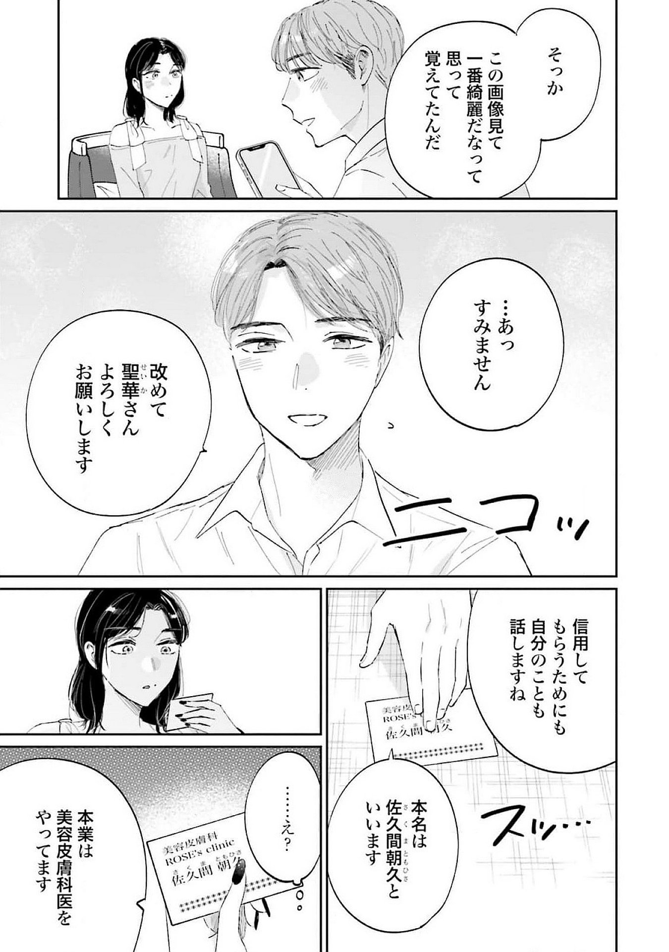 Kimi wa Budoukan ni Tatenai - Chapter 14 - Page 9