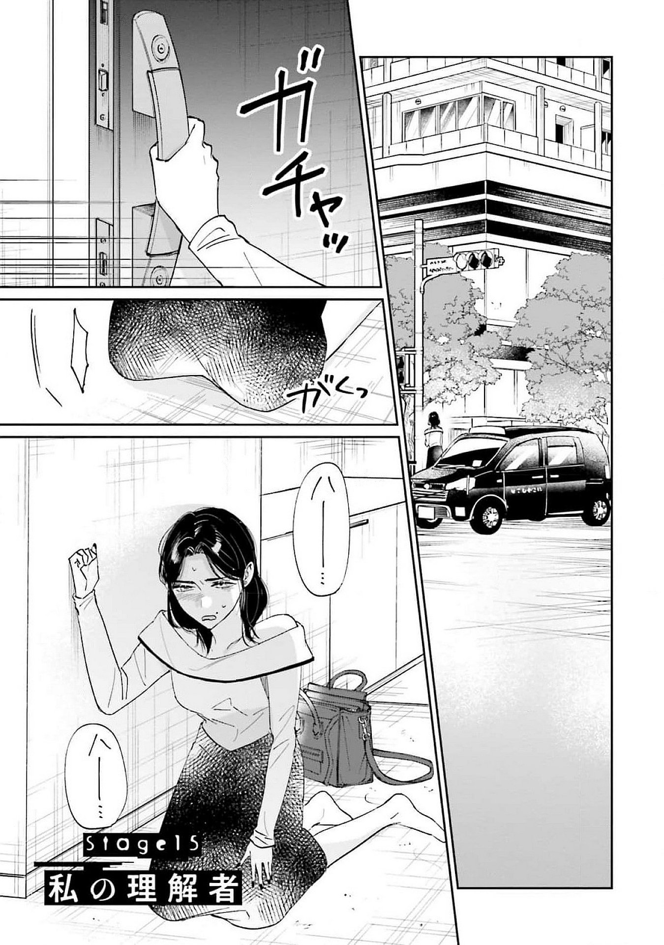 Kimi wa Budoukan ni Tatenai - Chapter 15 - Page 1