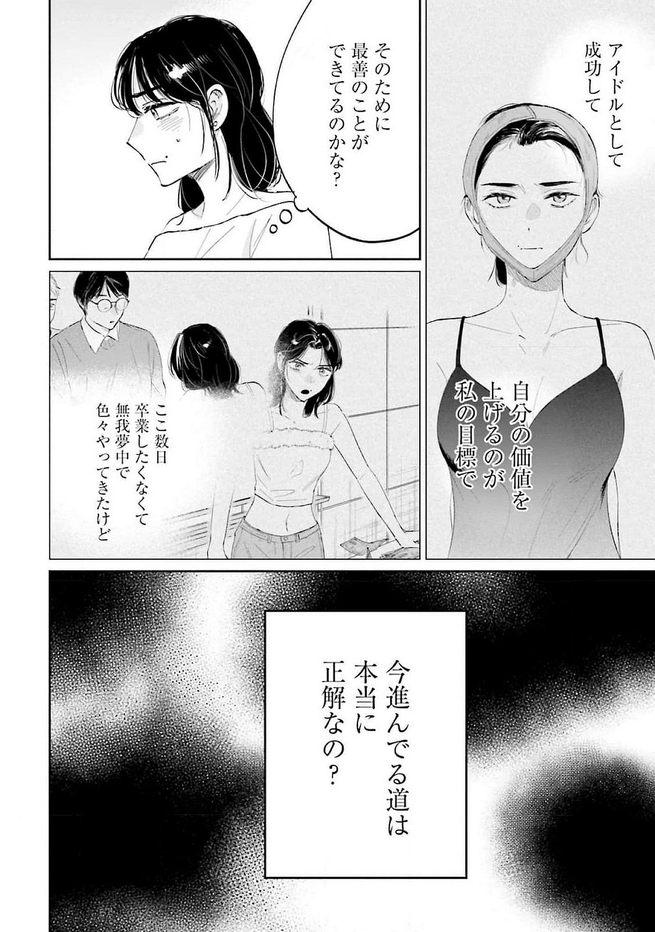 Kimi wa Budoukan ni Tatenai - Chapter 15 - Page 10