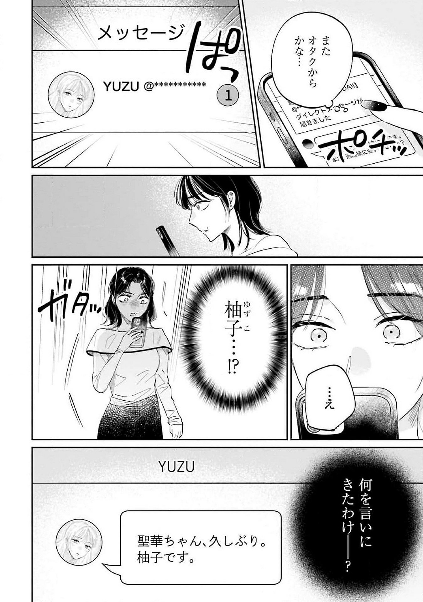 Kimi wa Budoukan ni Tatenai - Chapter 15 - Page 12
