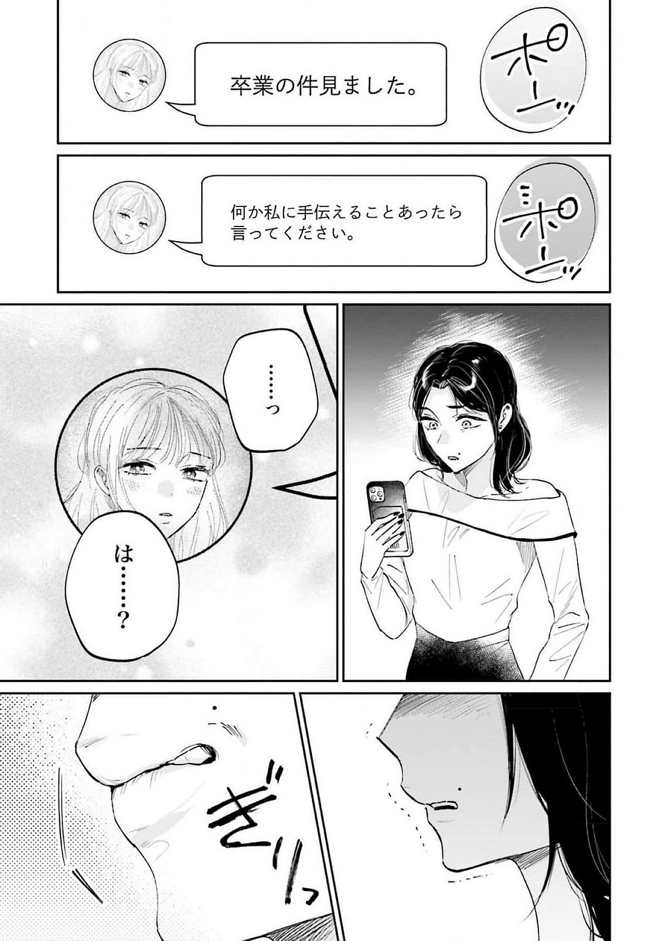 Kimi wa Budoukan ni Tatenai - Chapter 15 - Page 13