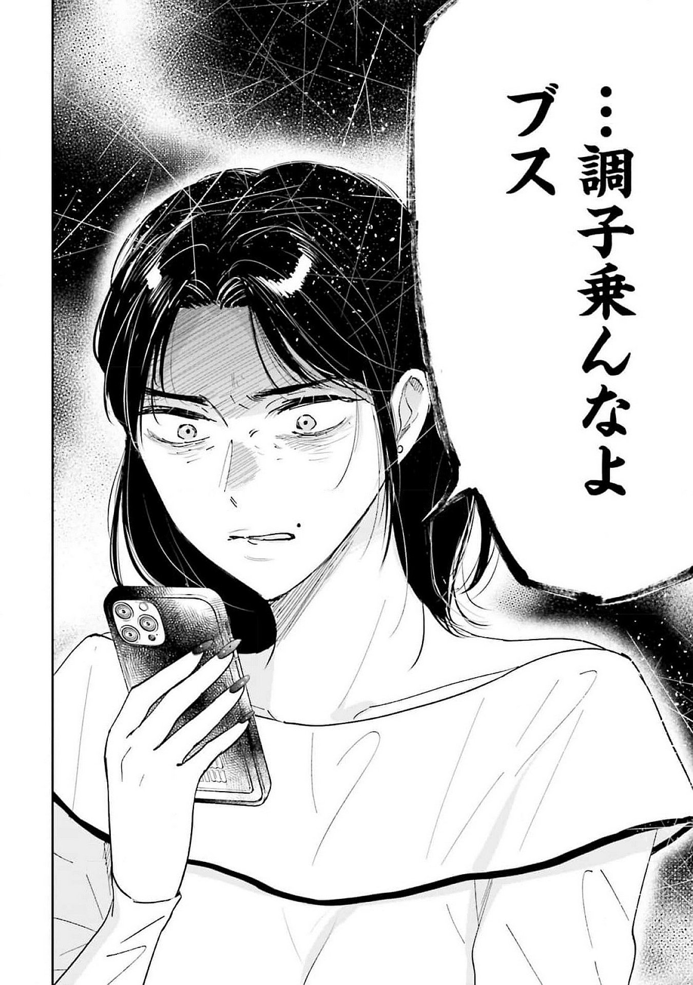 Kimi wa Budoukan ni Tatenai - Chapter 15 - Page 14