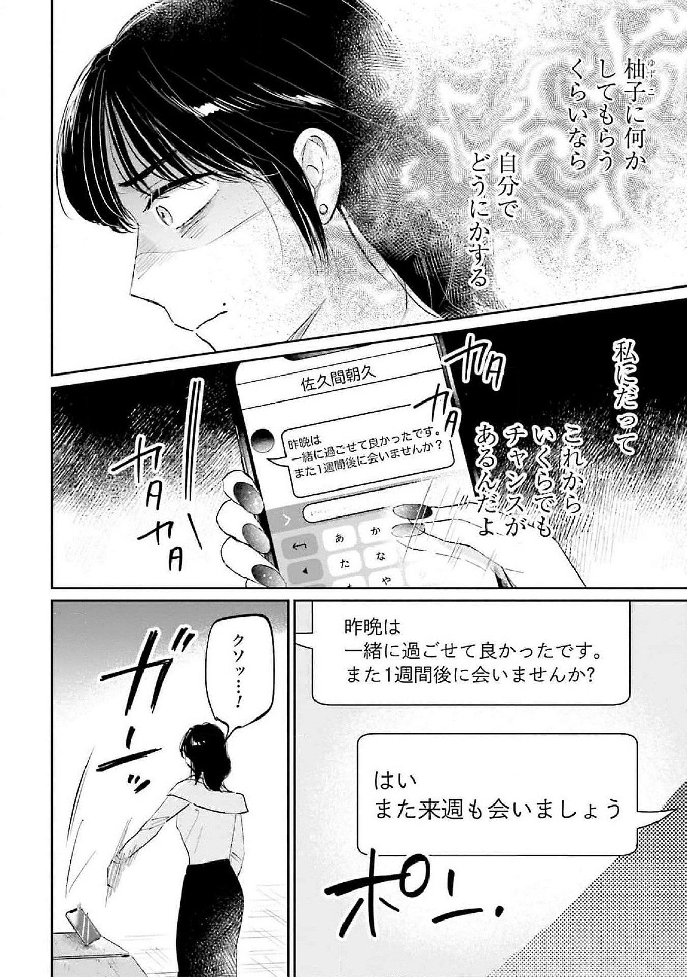 Kimi wa Budoukan ni Tatenai - Chapter 15 - Page 16