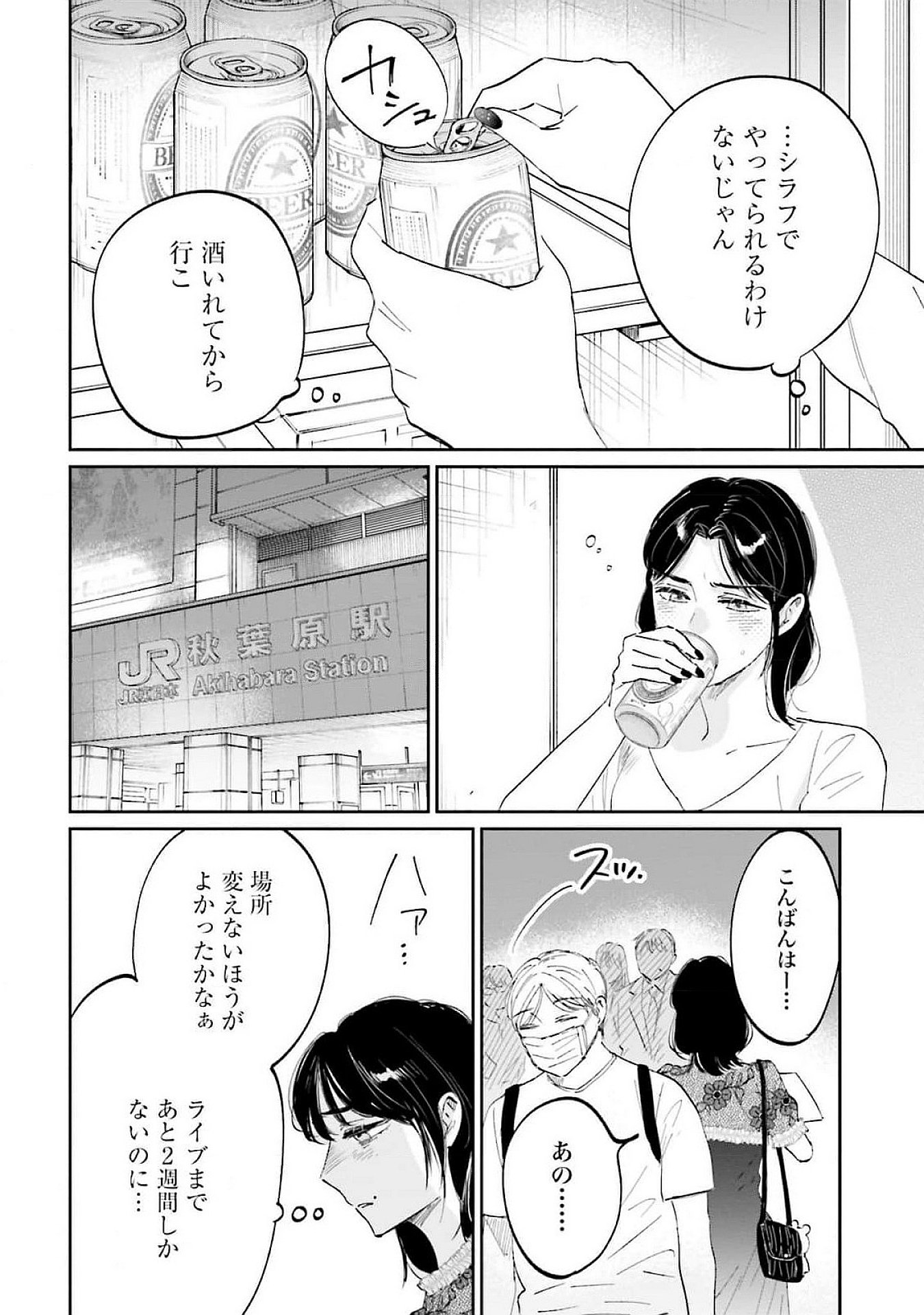 Kimi wa Budoukan ni Tatenai - Chapter 15 - Page 18