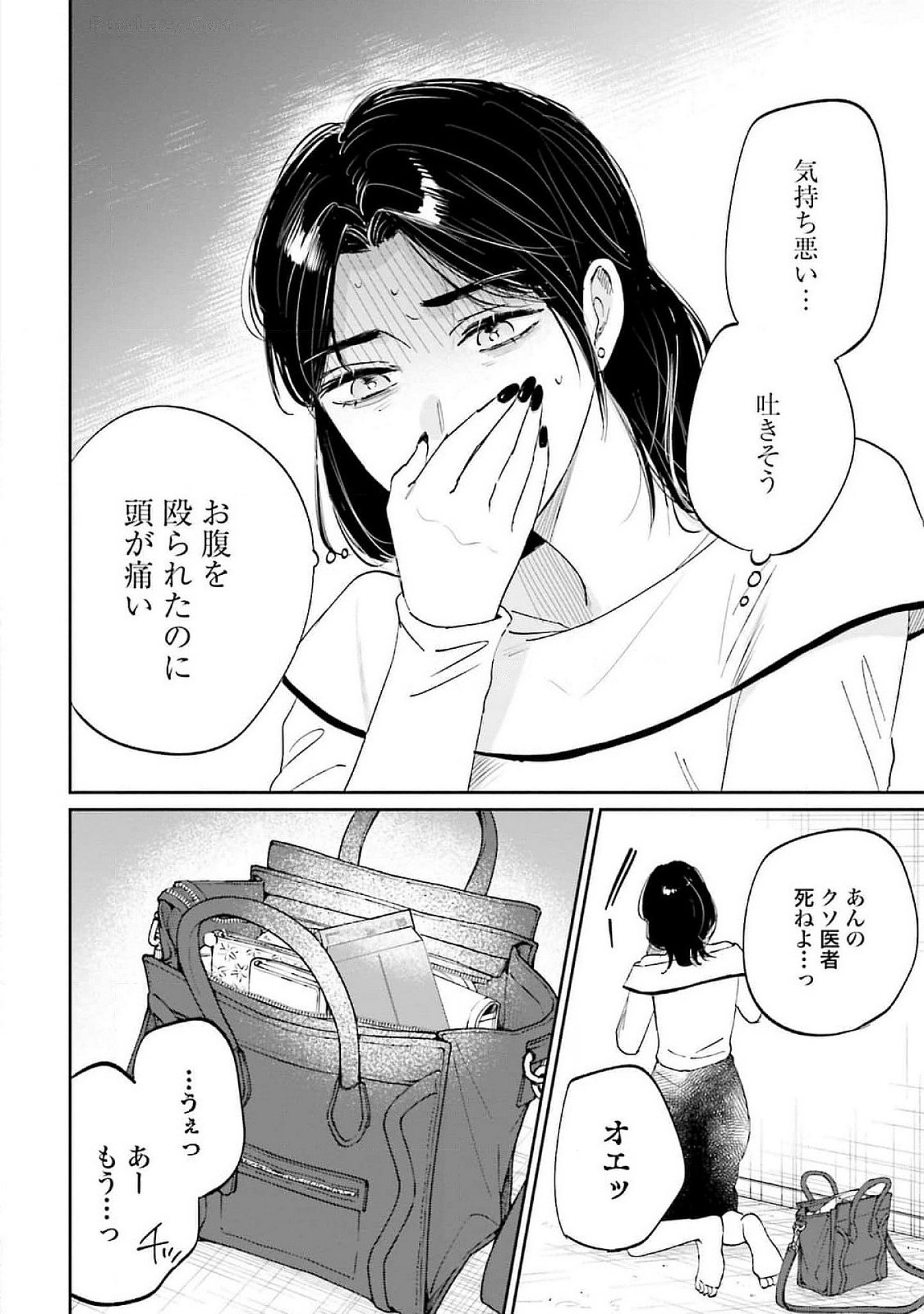 Kimi wa Budoukan ni Tatenai - Chapter 15 - Page 2