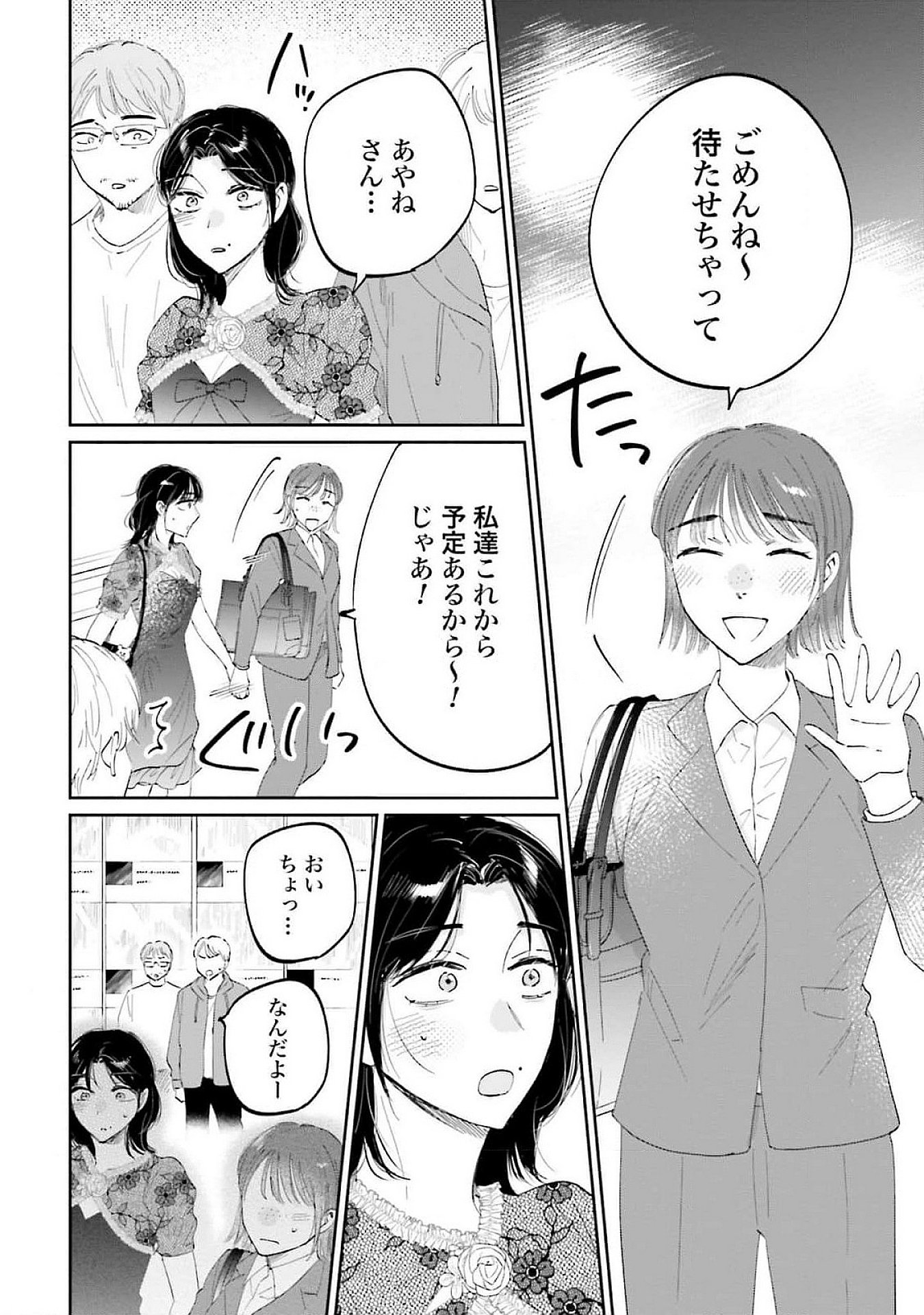 Kimi wa Budoukan ni Tatenai - Chapter 15 - Page 20
