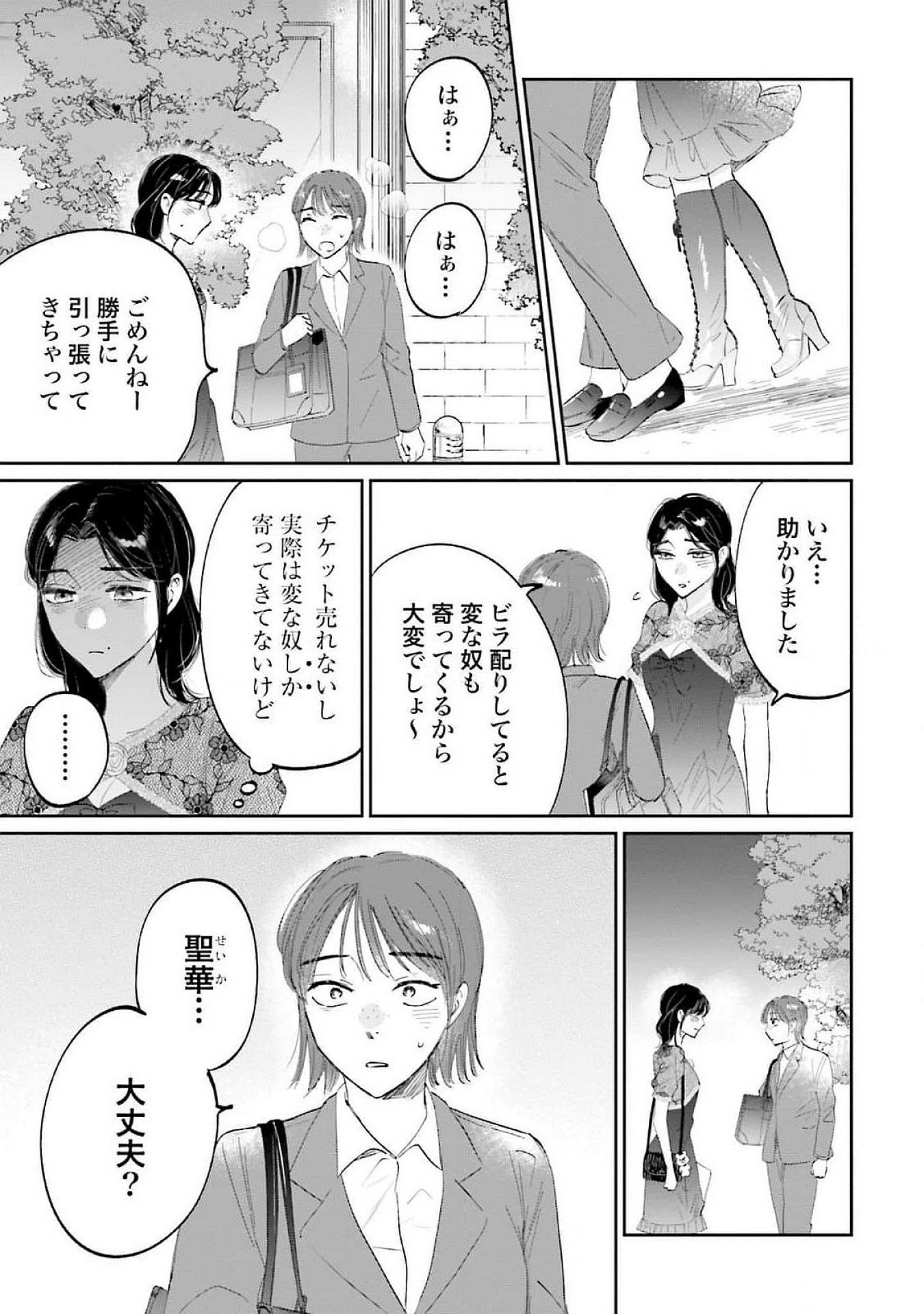 Kimi wa Budoukan ni Tatenai - Chapter 15 - Page 21