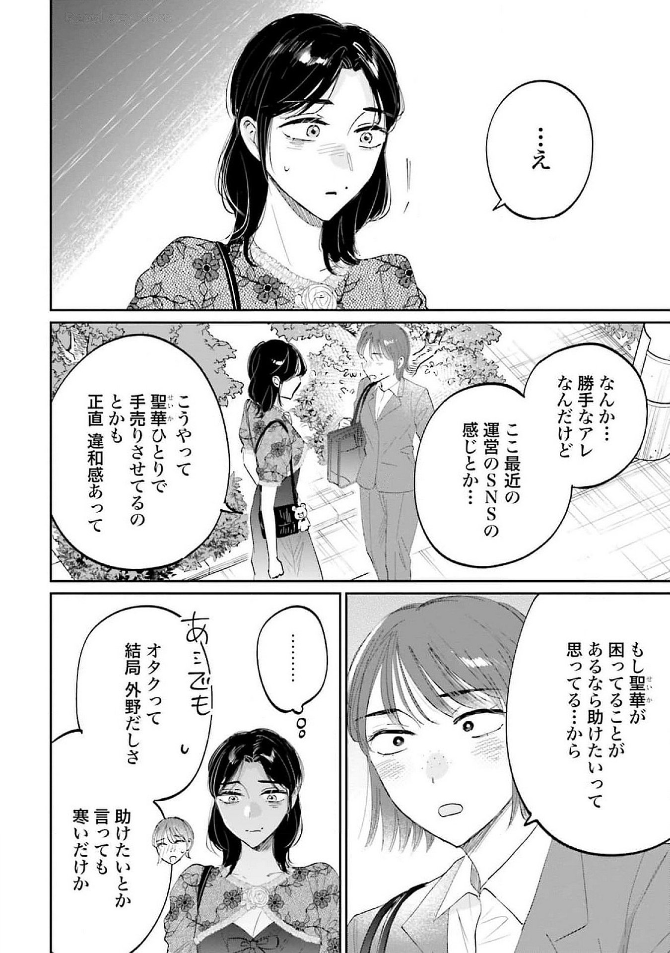 Kimi wa Budoukan ni Tatenai - Chapter 15 - Page 22