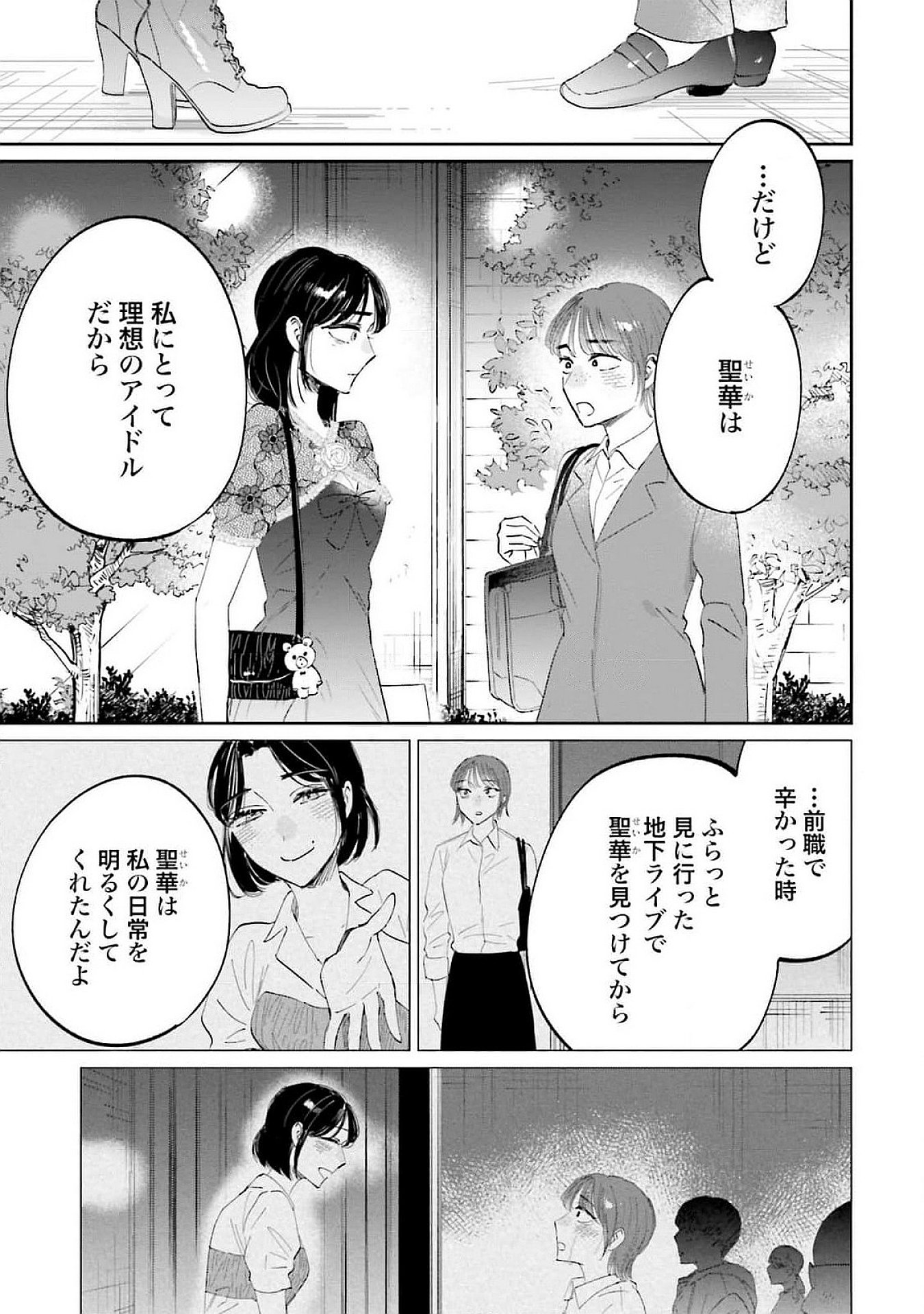 Kimi wa Budoukan ni Tatenai - Chapter 15 - Page 23