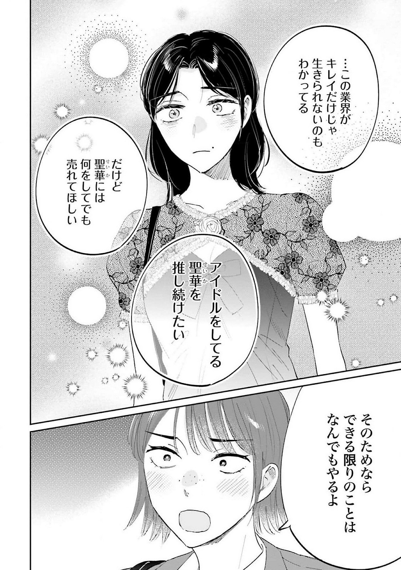 Kimi wa Budoukan ni Tatenai - Chapter 15 - Page 24