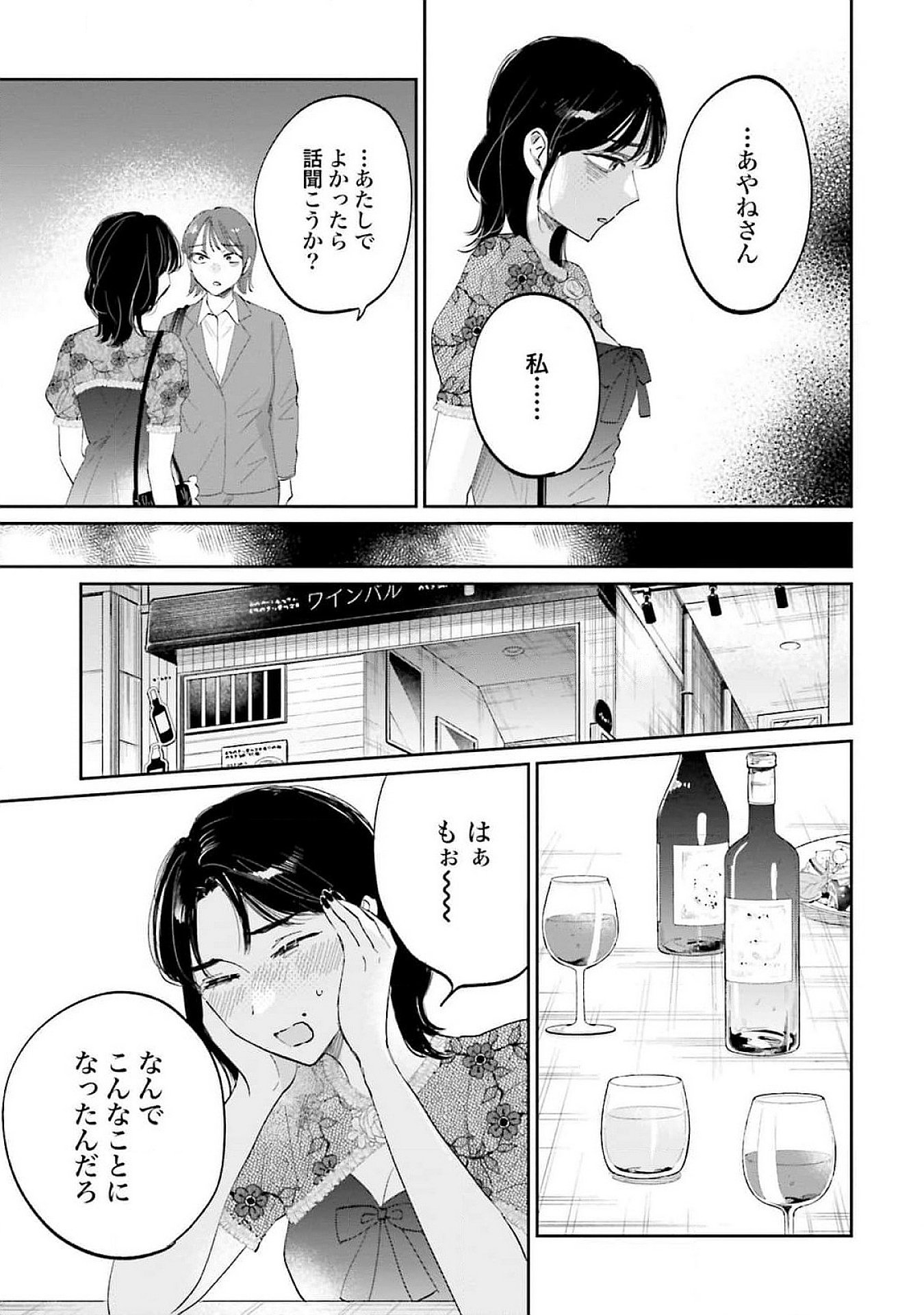 Kimi wa Budoukan ni Tatenai - Chapter 15 - Page 25