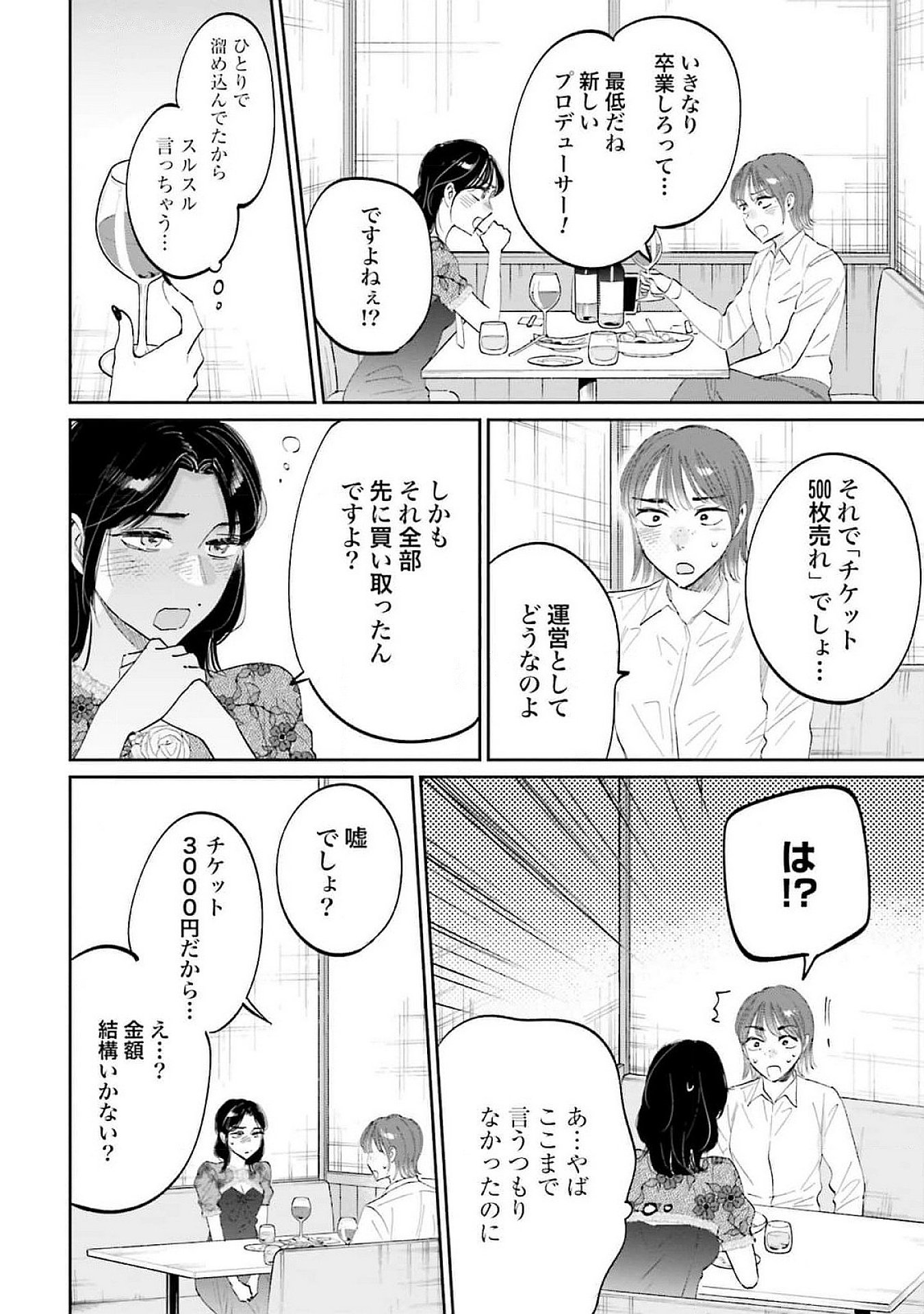 Kimi wa Budoukan ni Tatenai - Chapter 15 - Page 26