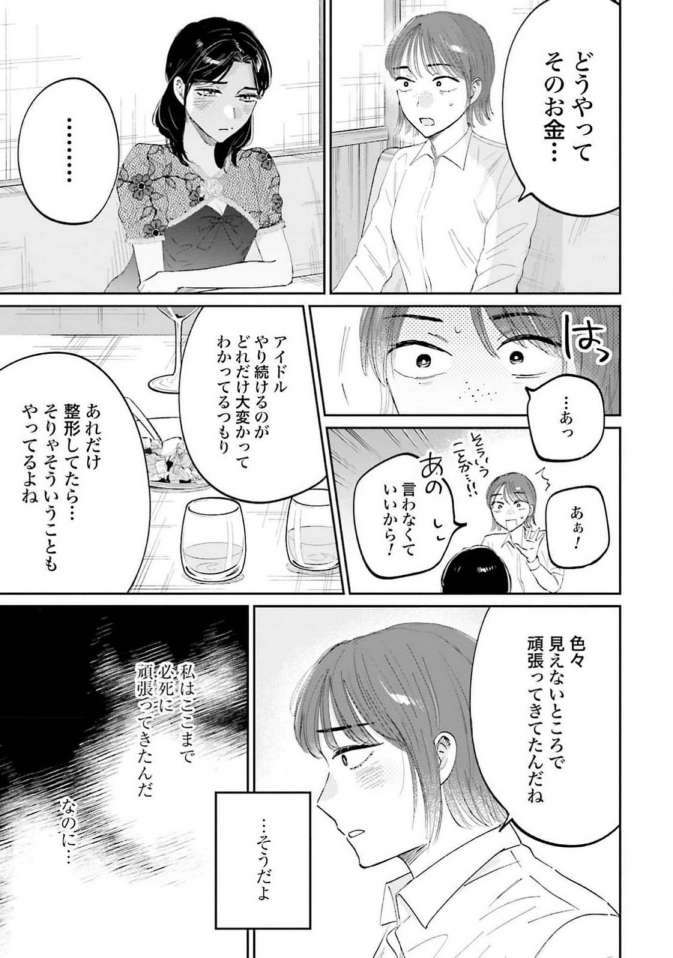 Kimi wa Budoukan ni Tatenai - Chapter 15 - Page 27