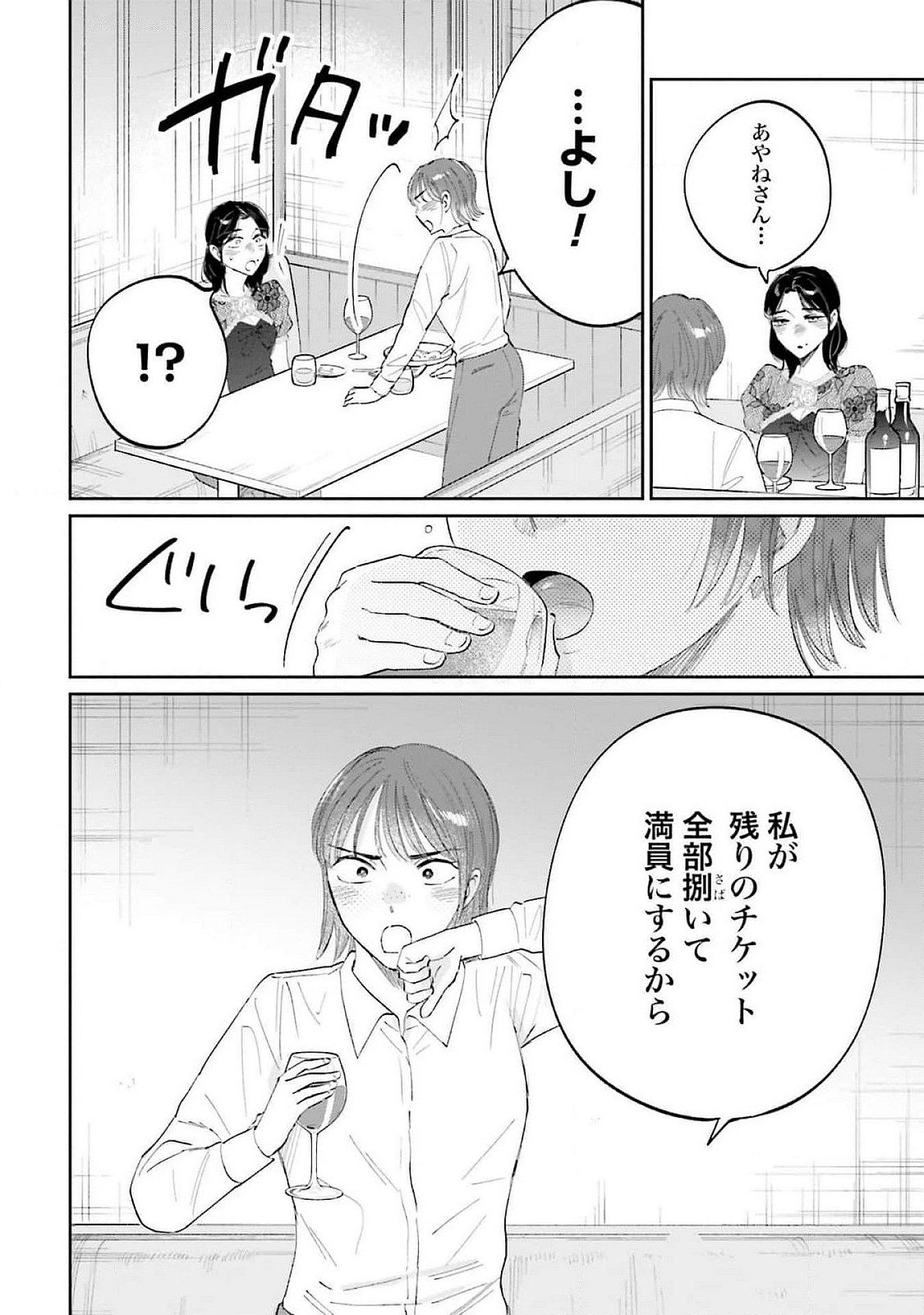 Kimi wa Budoukan ni Tatenai - Chapter 15 - Page 28