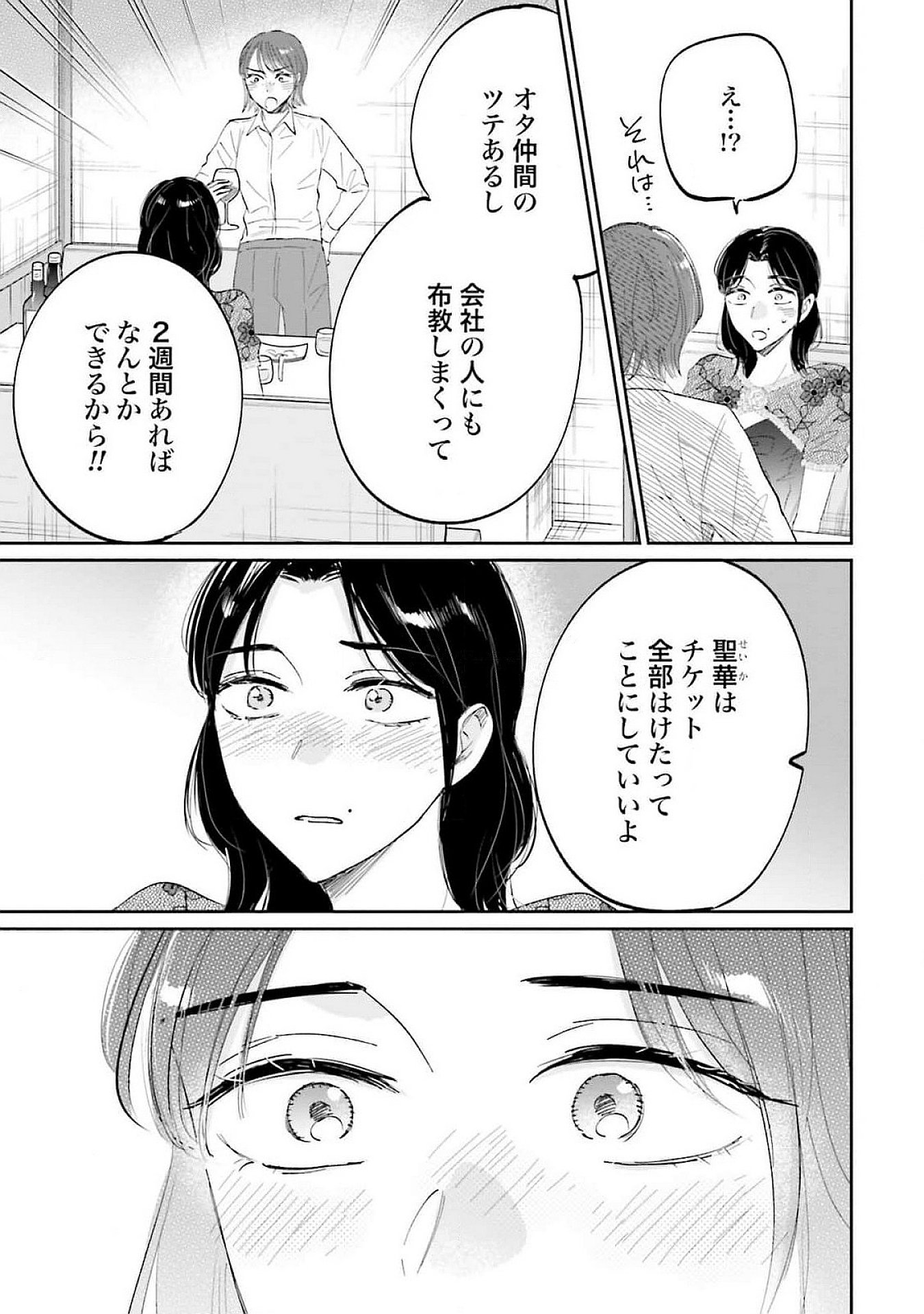 Kimi wa Budoukan ni Tatenai - Chapter 15 - Page 29