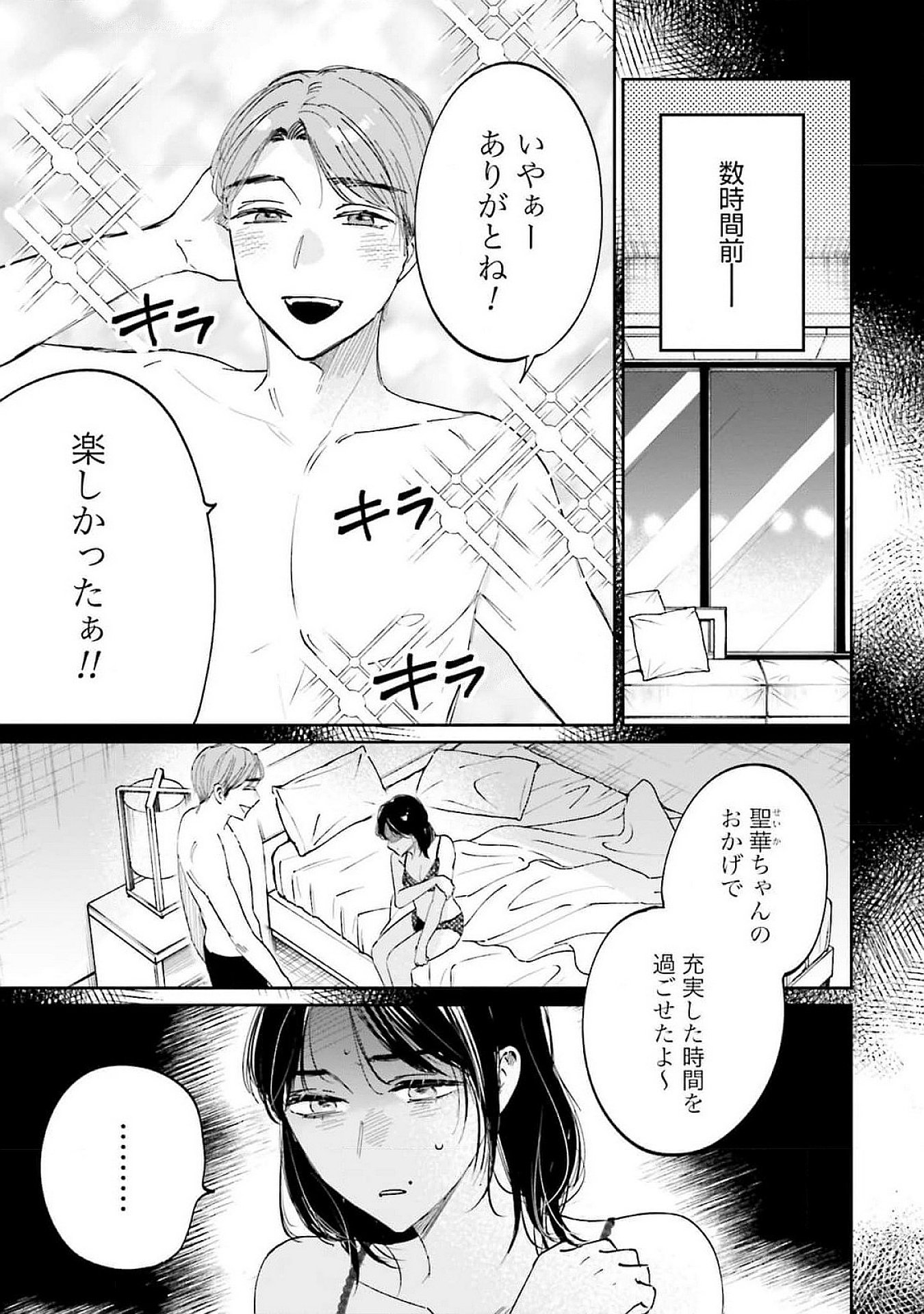 Kimi wa Budoukan ni Tatenai - Chapter 15 - Page 3